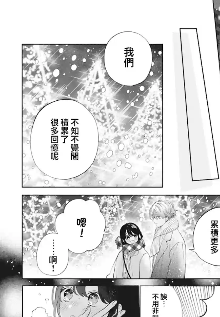 只靠脸的话才不会喜欢上你呢sp2