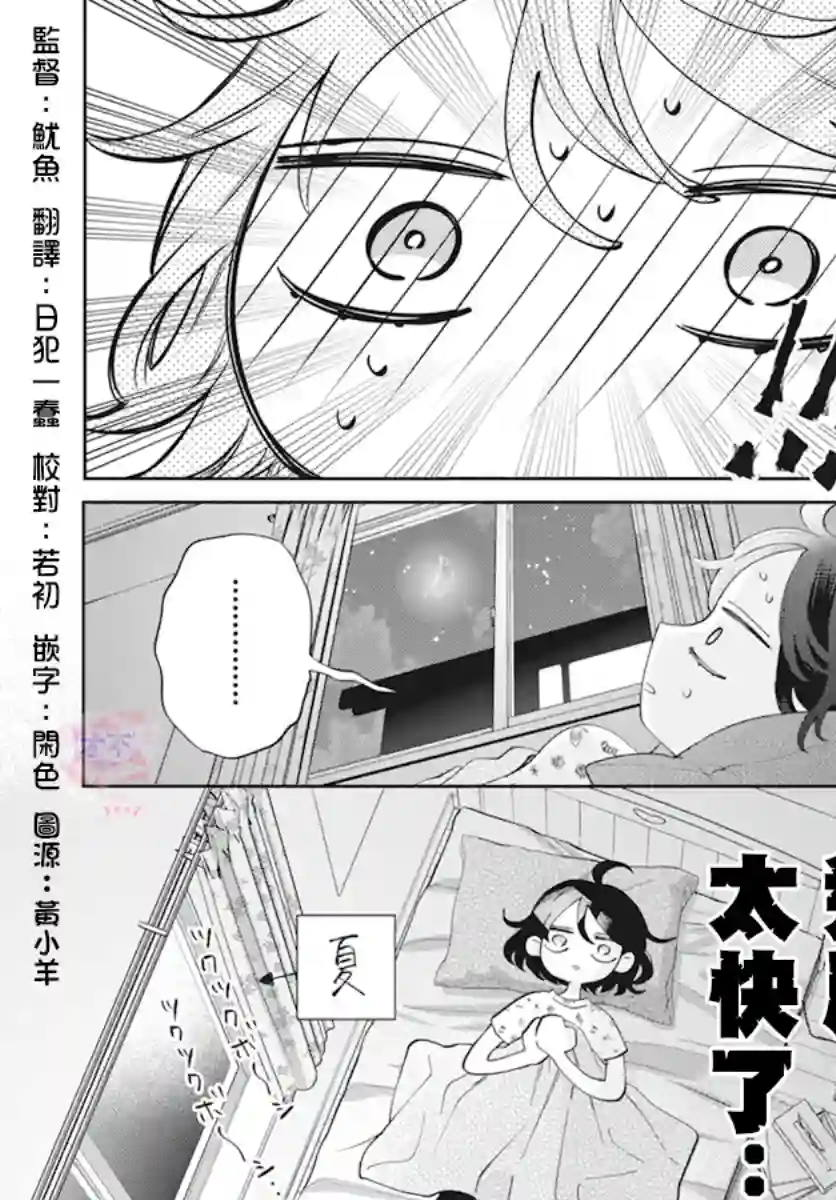 只靠脸的话才不会喜欢上你呢sp2