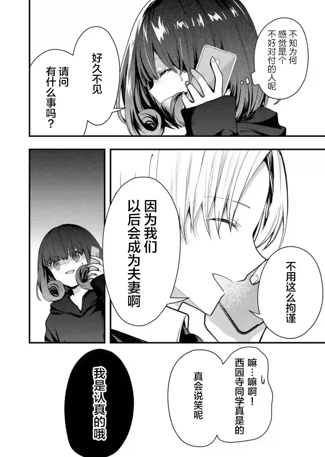 其中一人是我的妻子第20话