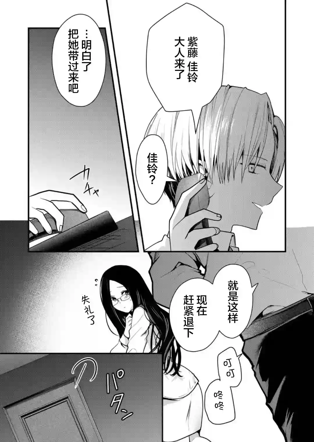 其中一人是我的妻子第20话