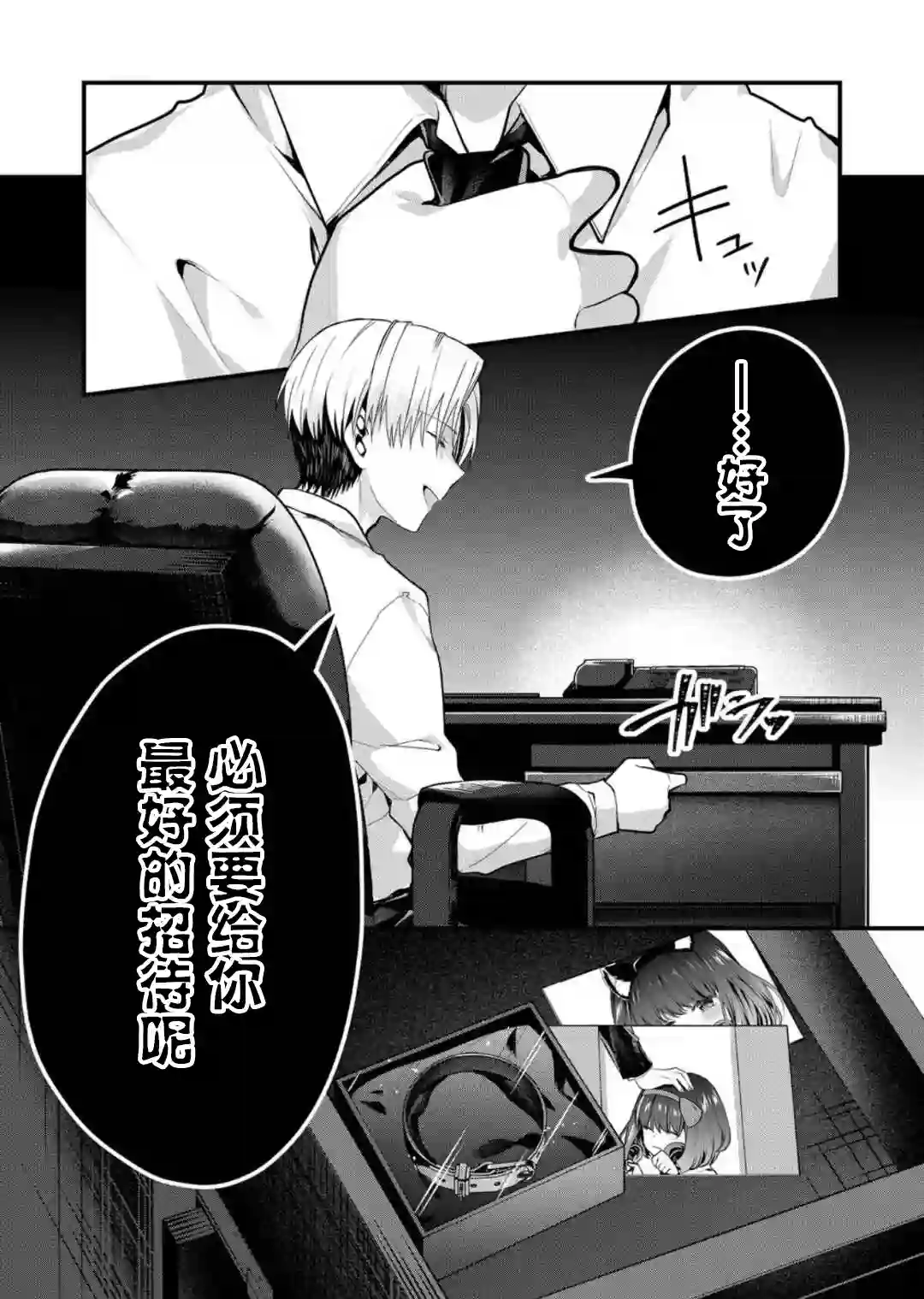 其中一人是我的妻子第20话