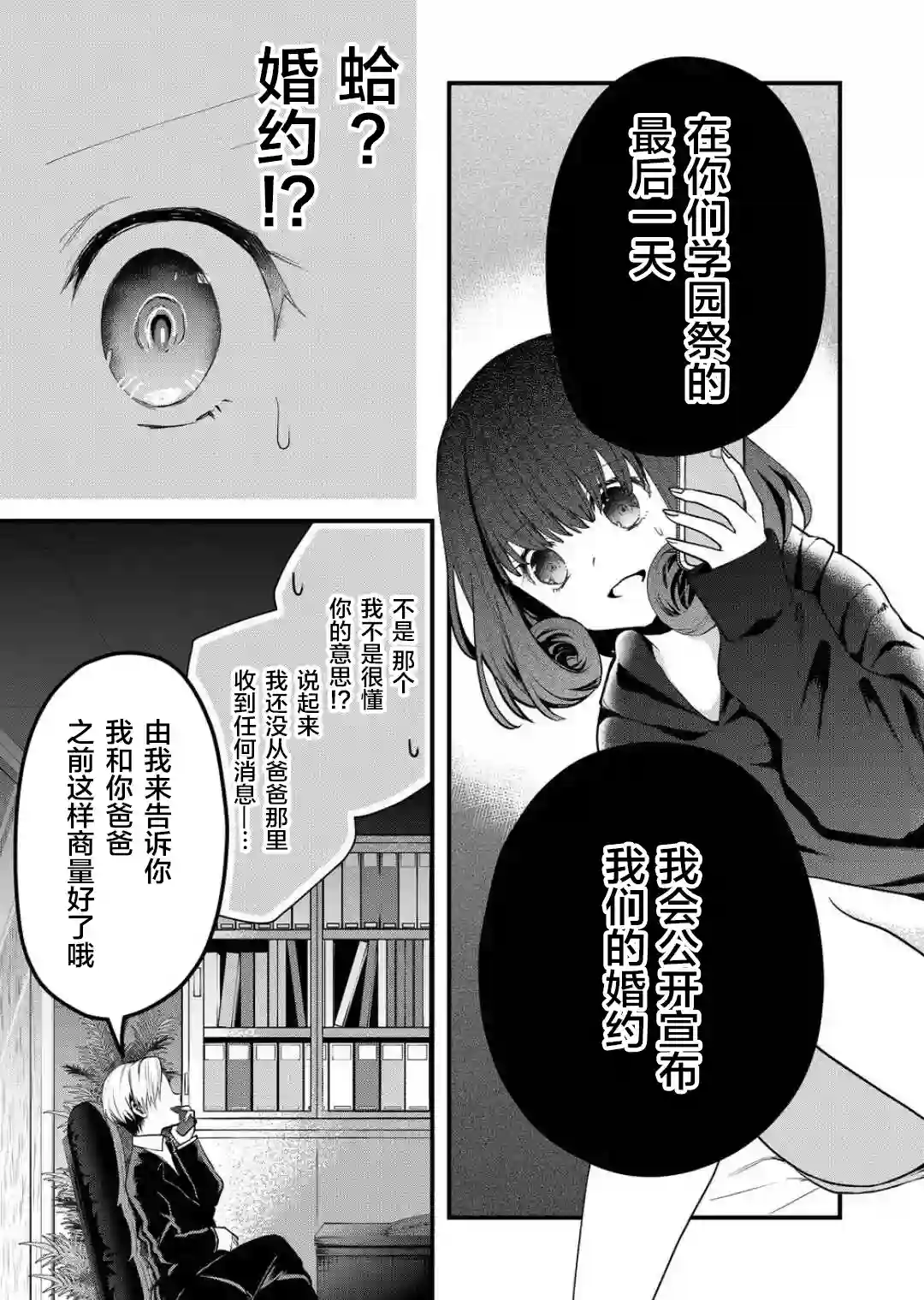 其中一人是我的妻子第20话