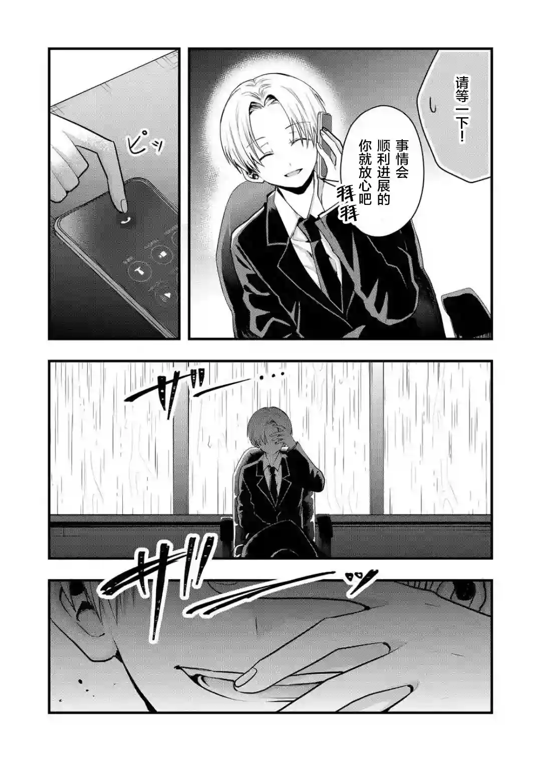 其中一人是我的妻子第20话