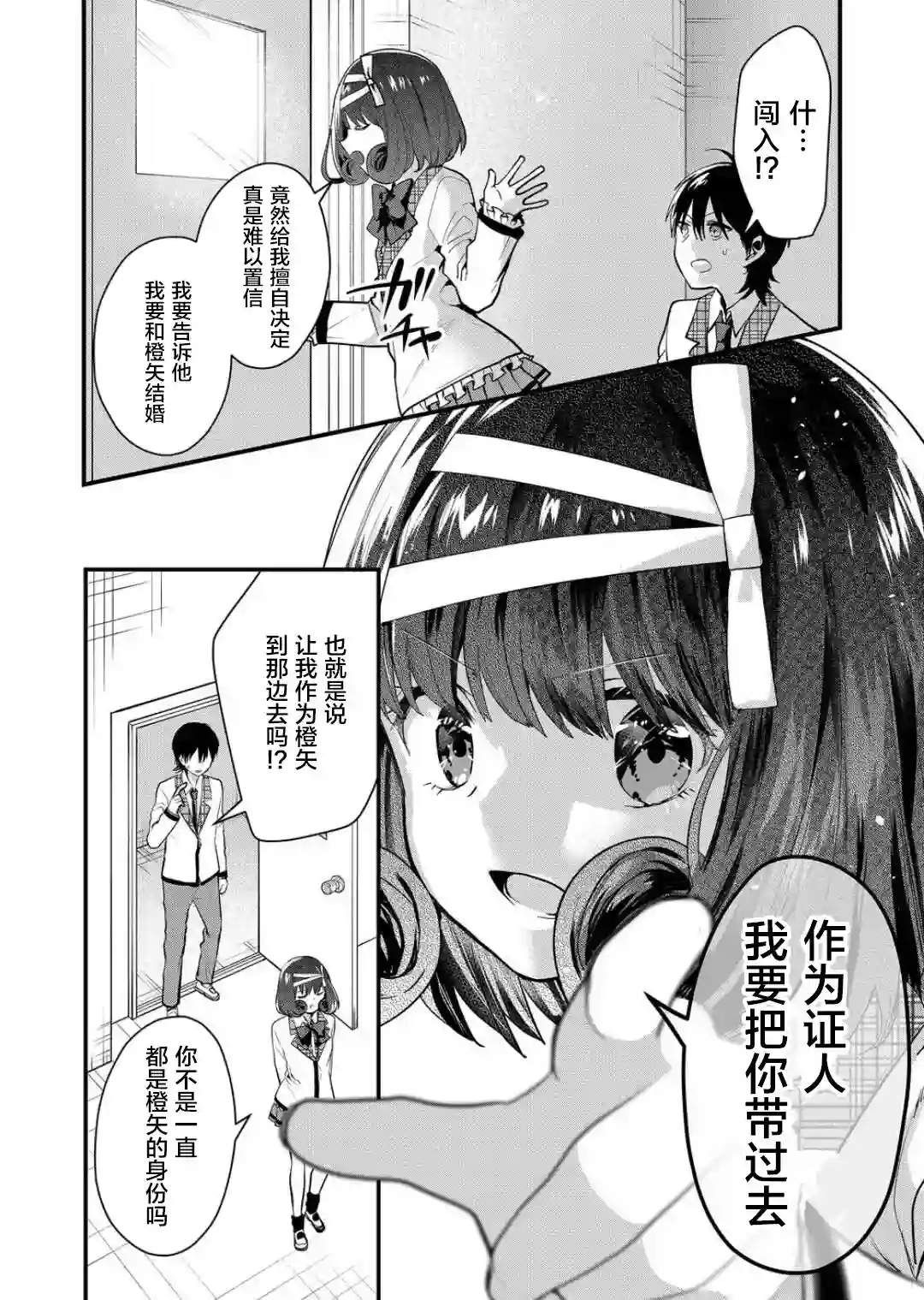 其中一人是我的妻子第20话