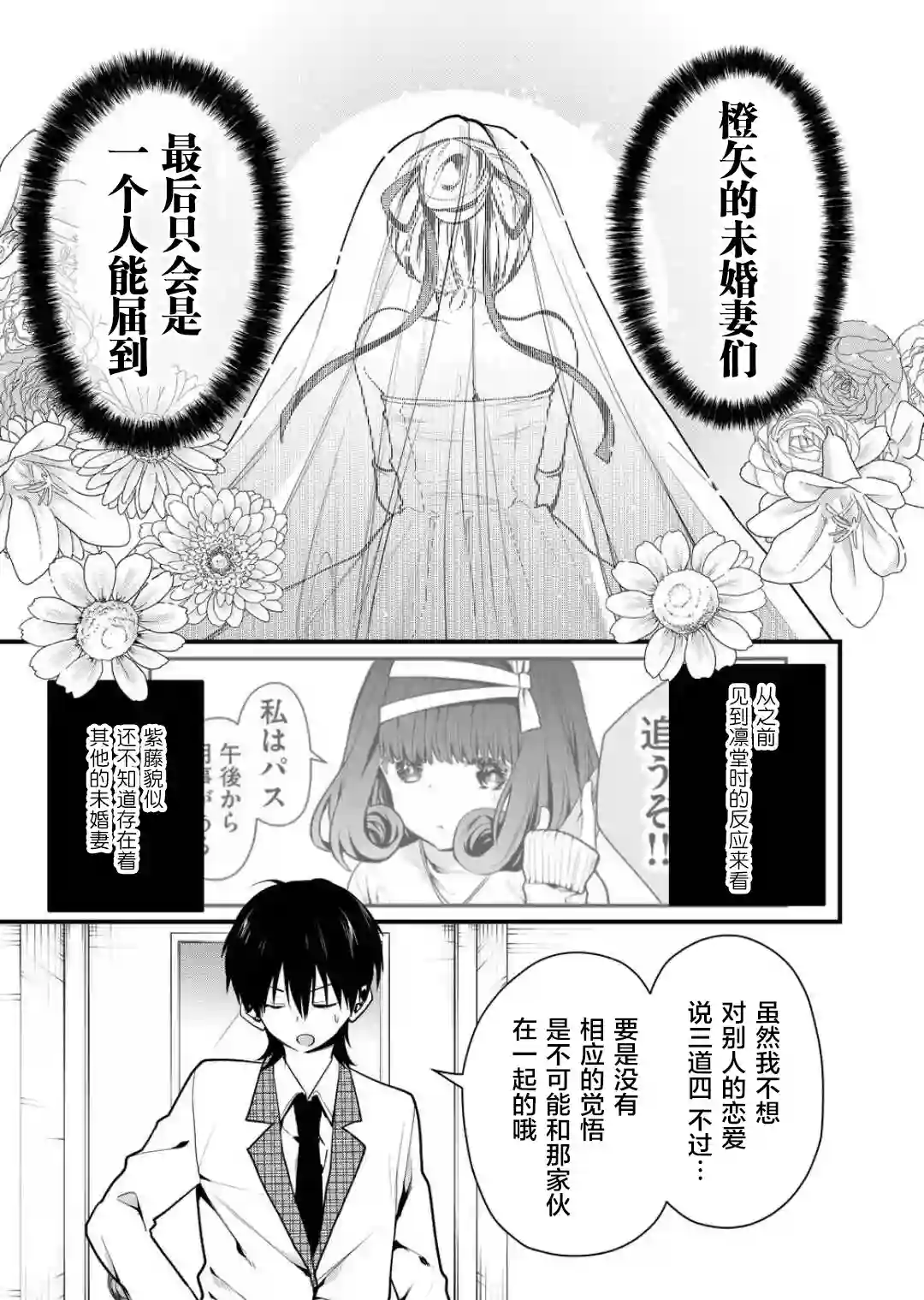 其中一人是我的妻子第20话