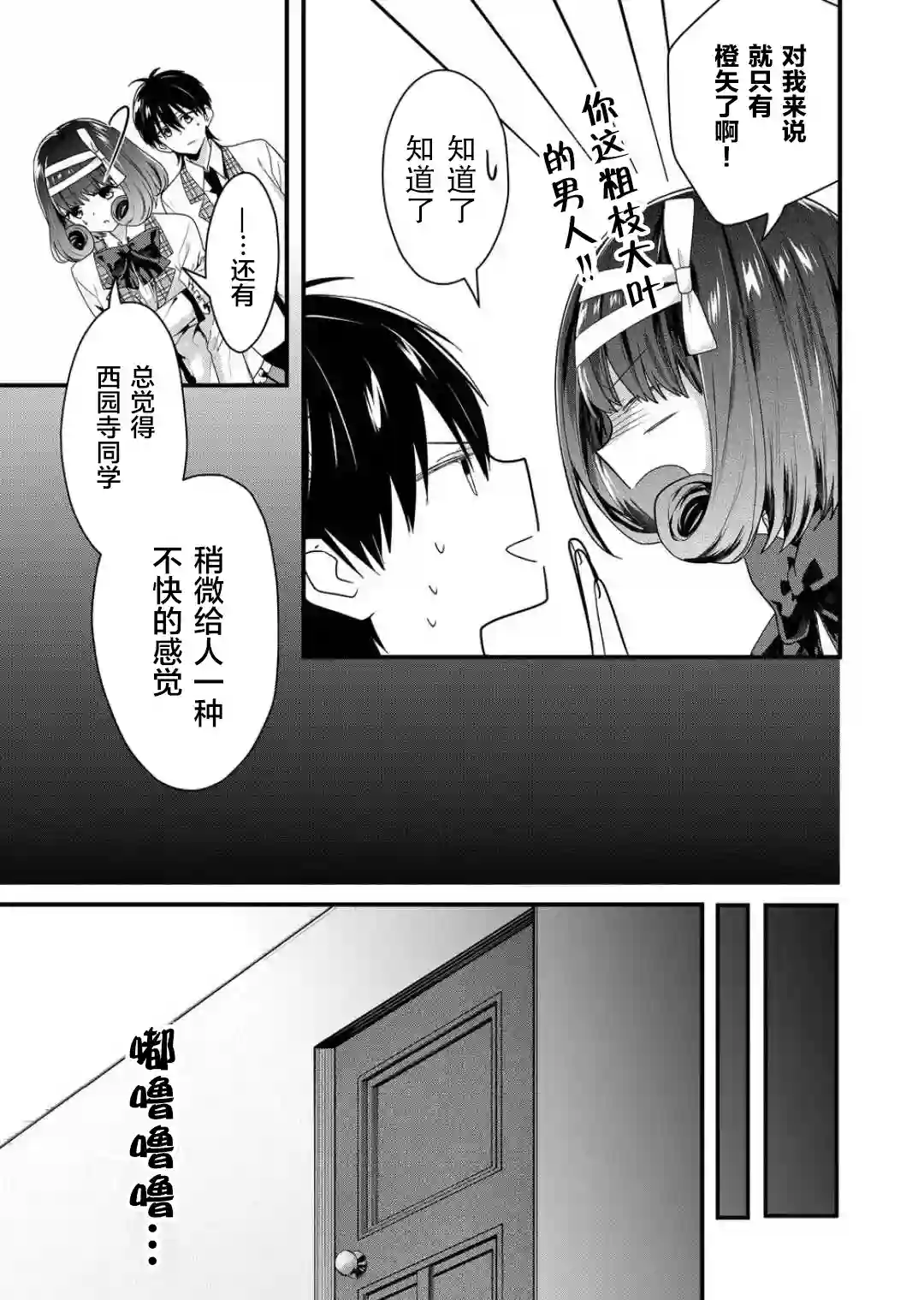 其中一人是我的妻子第20话