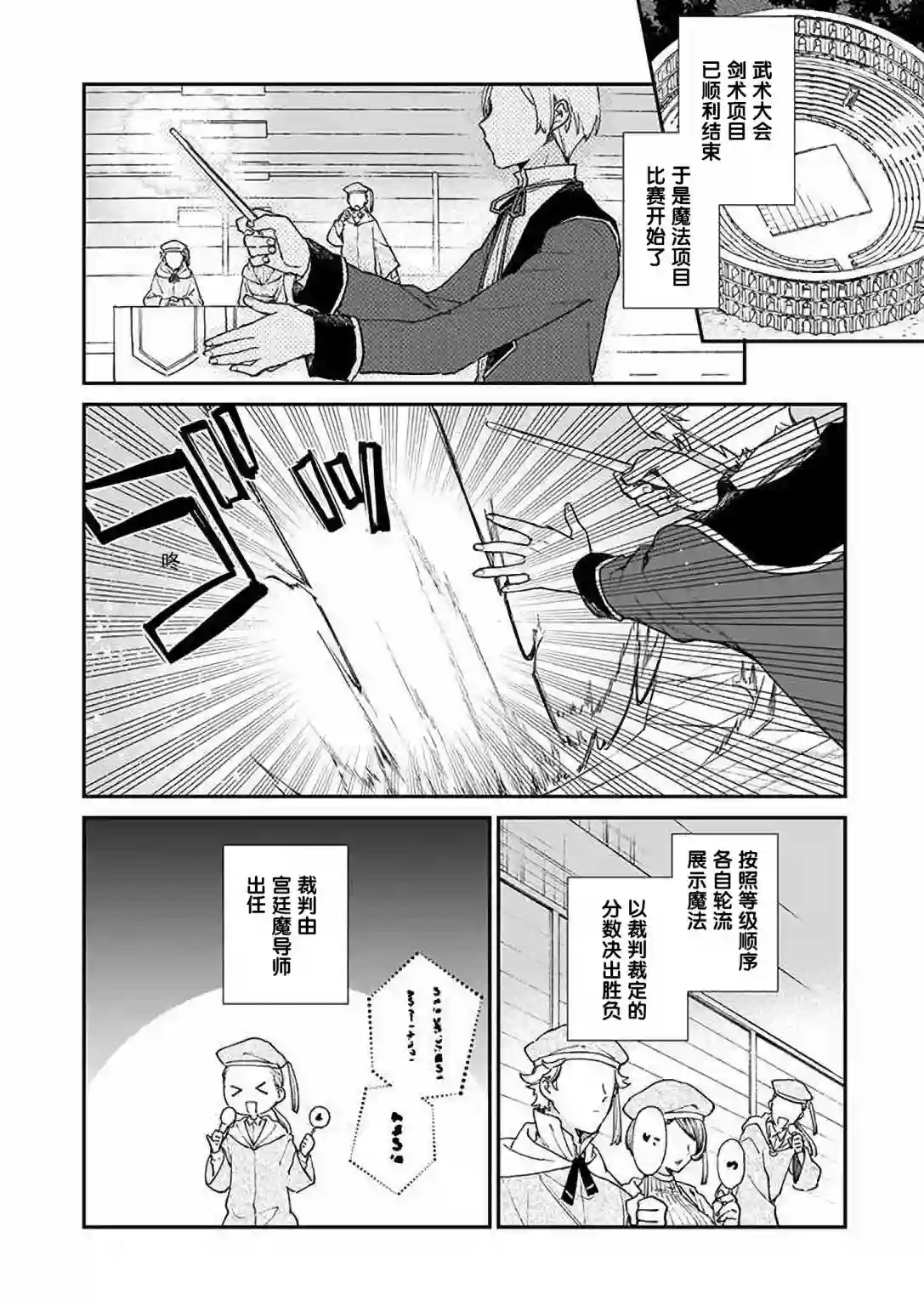 恶役千金LV99第11话