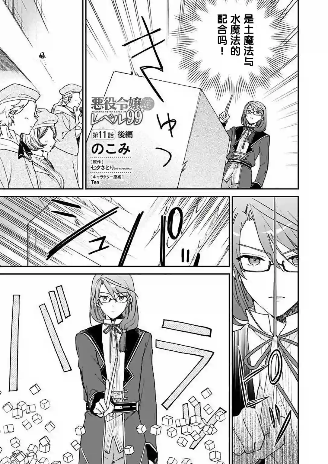 恶役千金LV99第11话