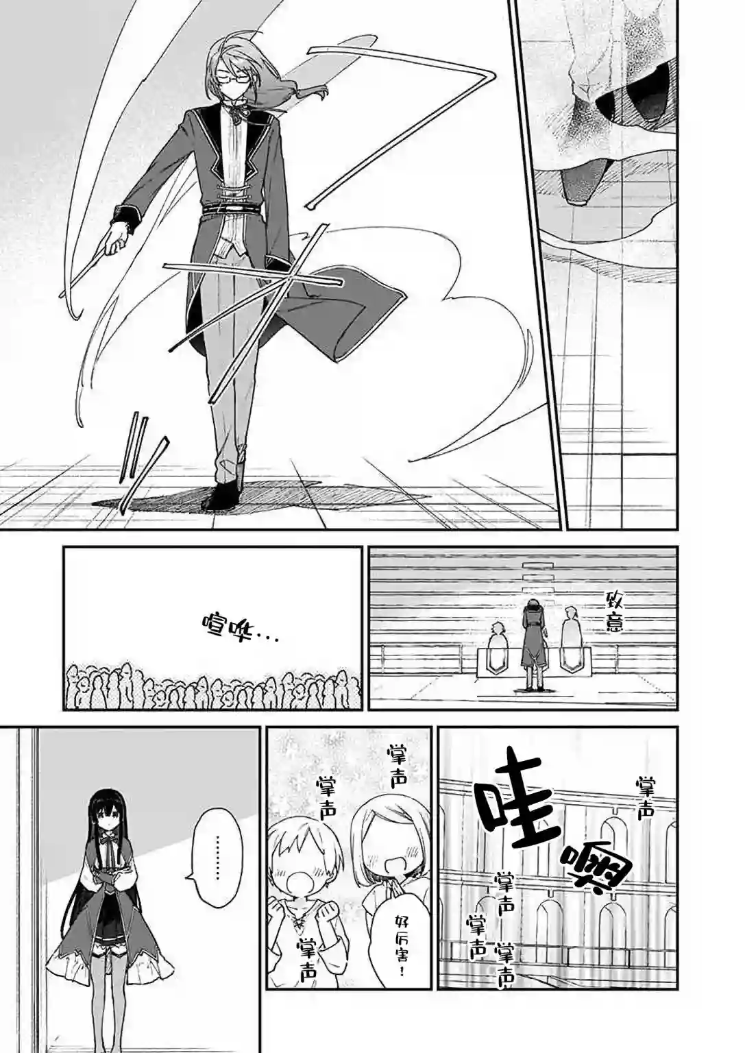 恶役千金LV99第11话