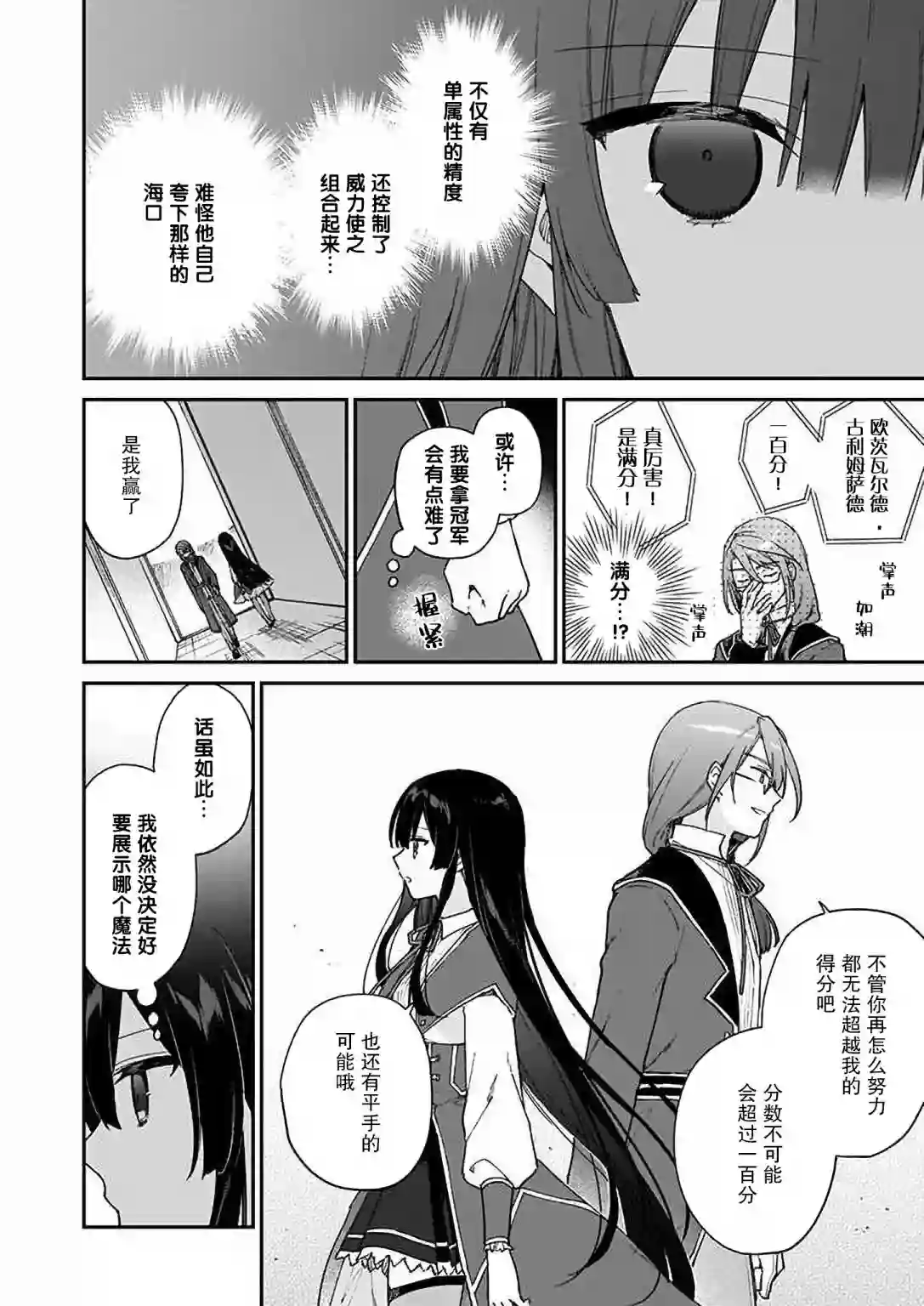 恶役千金LV99第11话