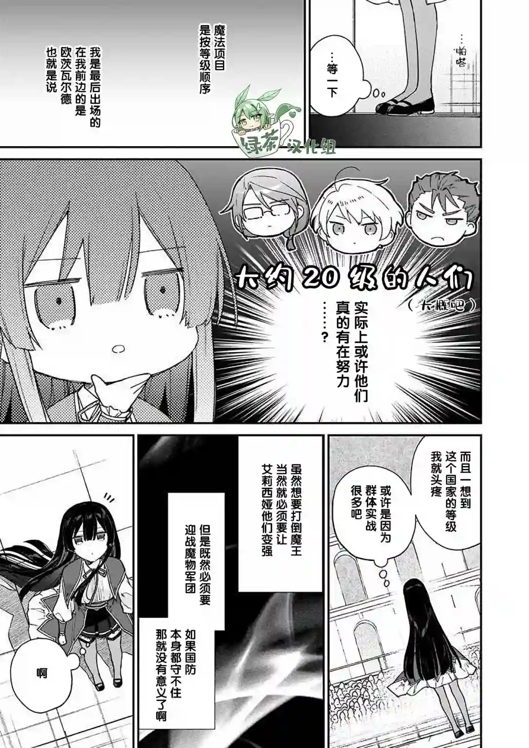 恶役千金LV99第11话