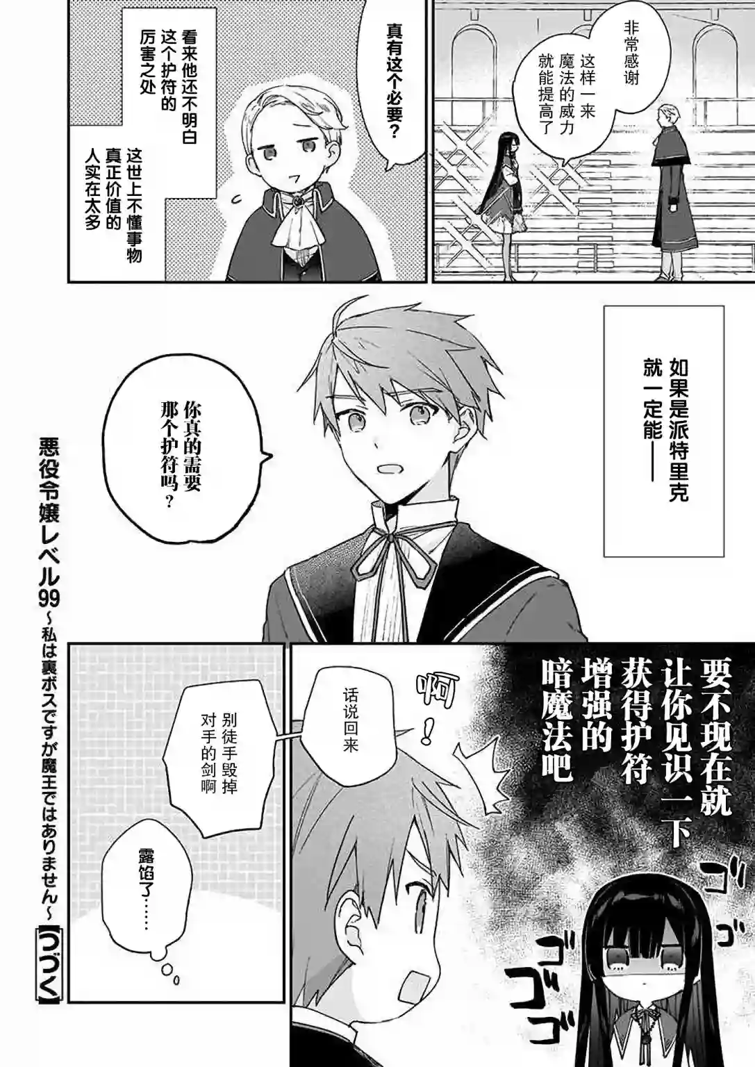 恶役千金LV99第11话