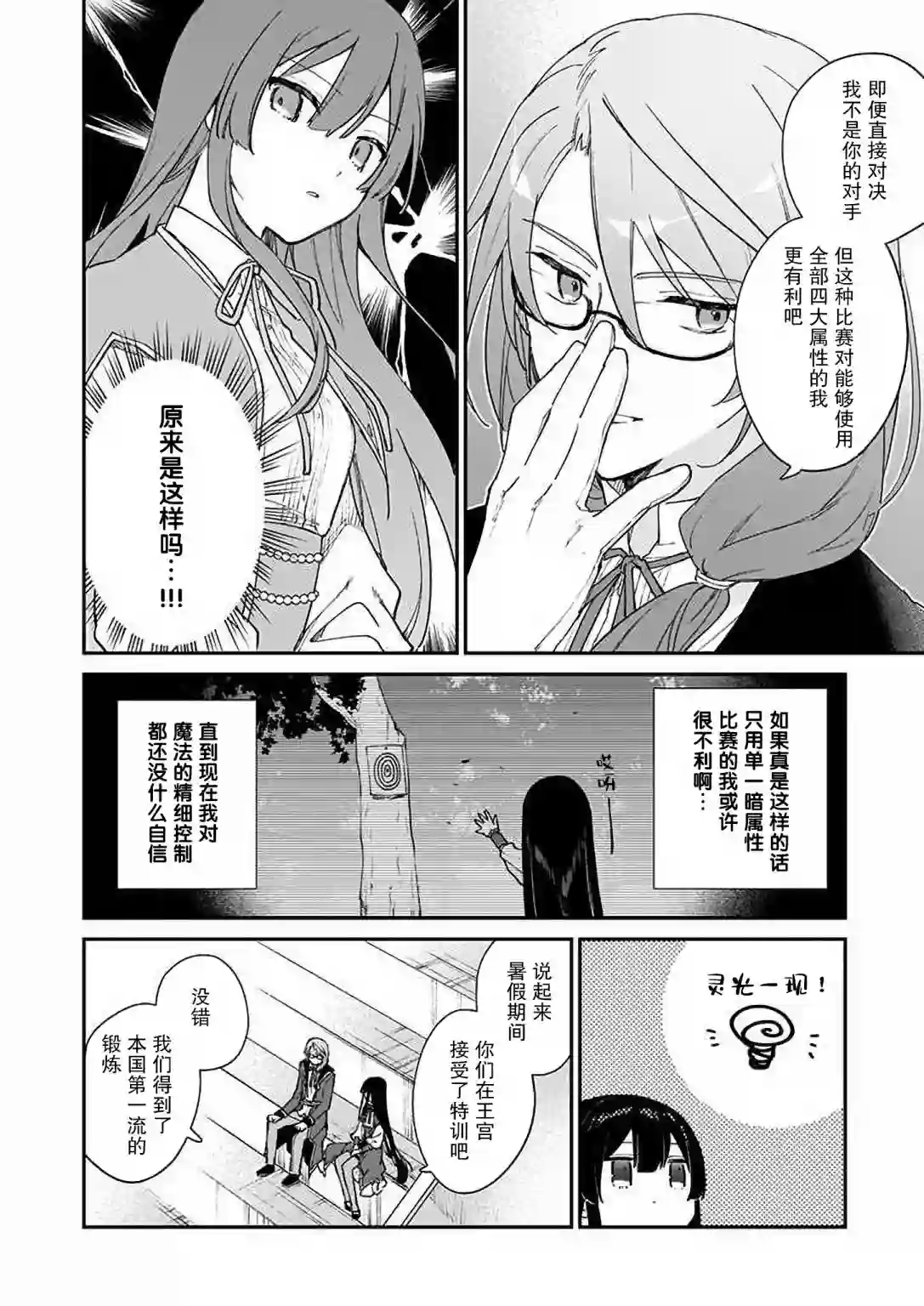 恶役千金LV99第11话