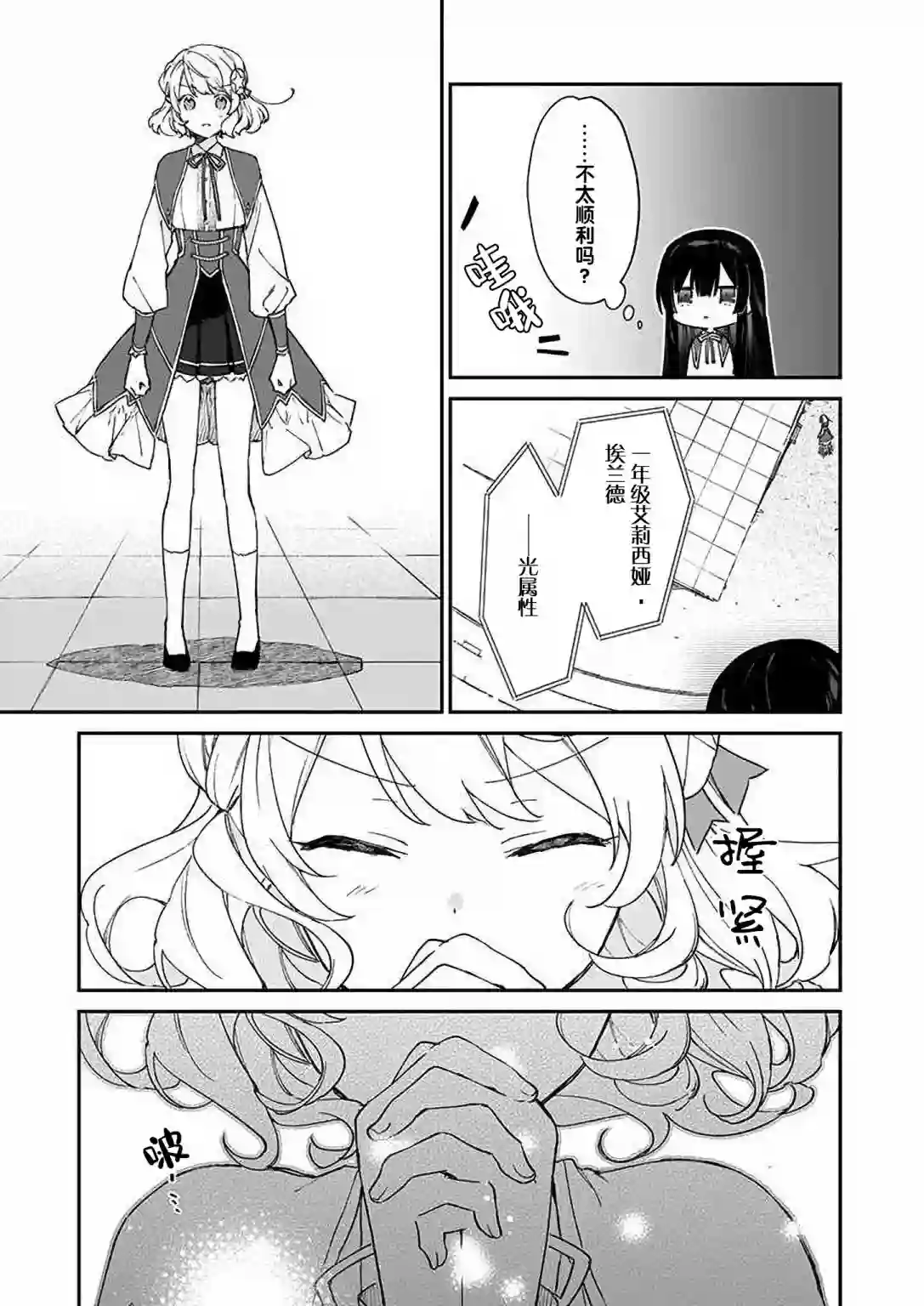 恶役千金LV99第11话