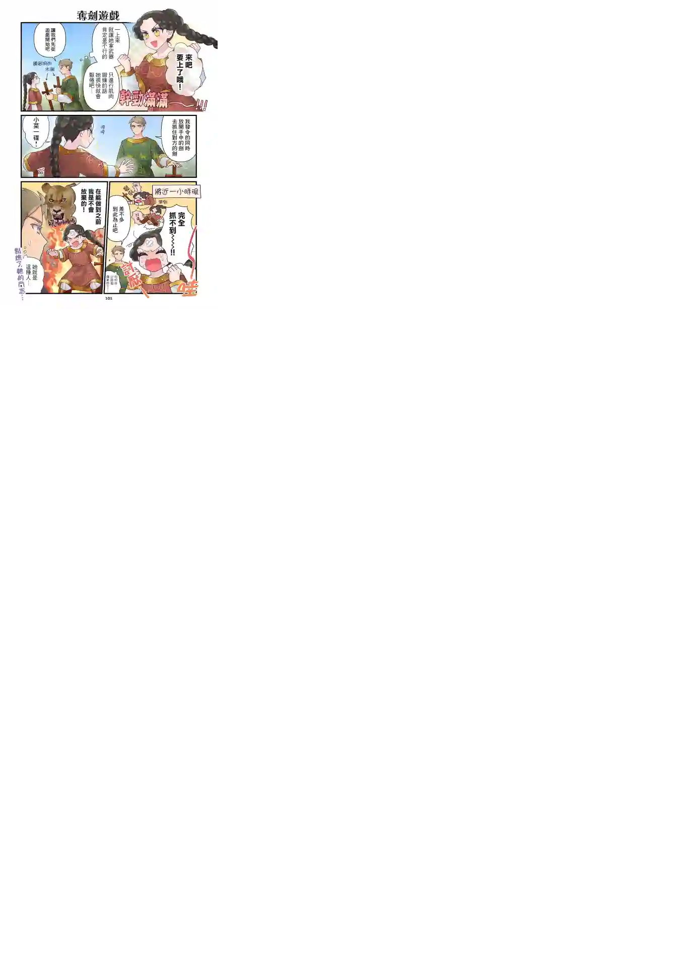 安娜·科穆宁娜传第06话