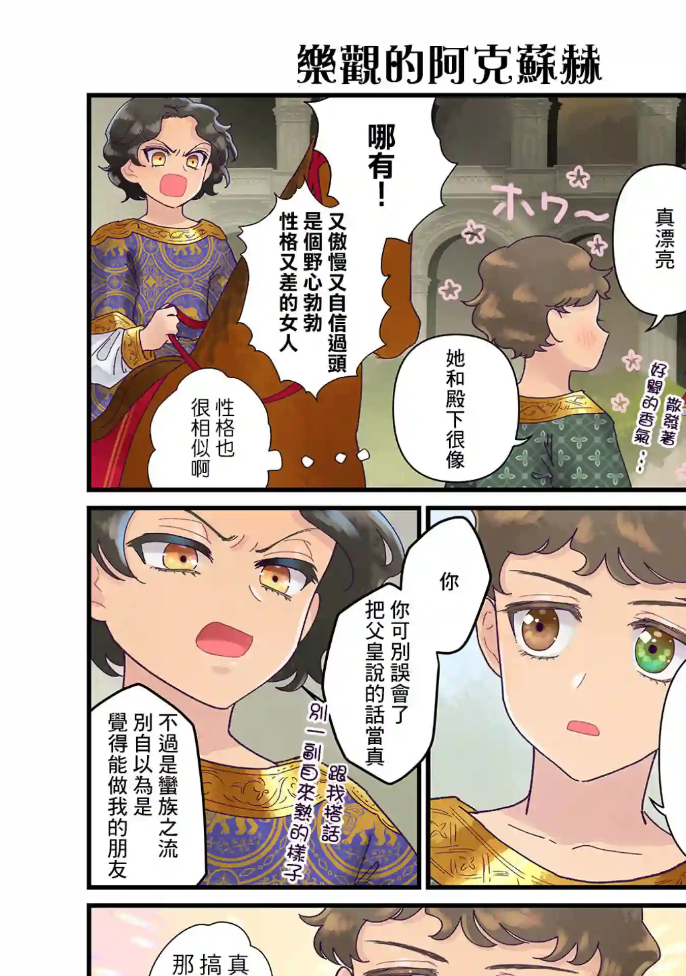 安娜·科穆宁娜传第06话