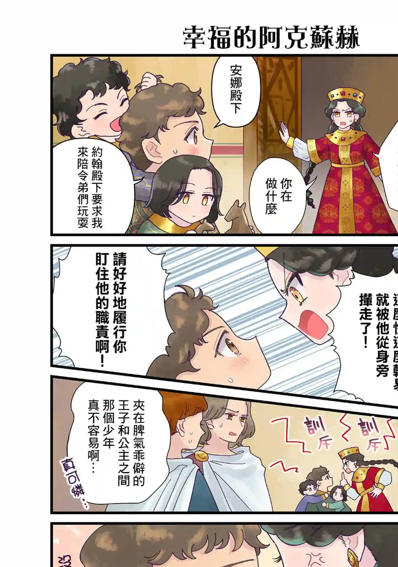 安娜·科穆宁娜传第06话