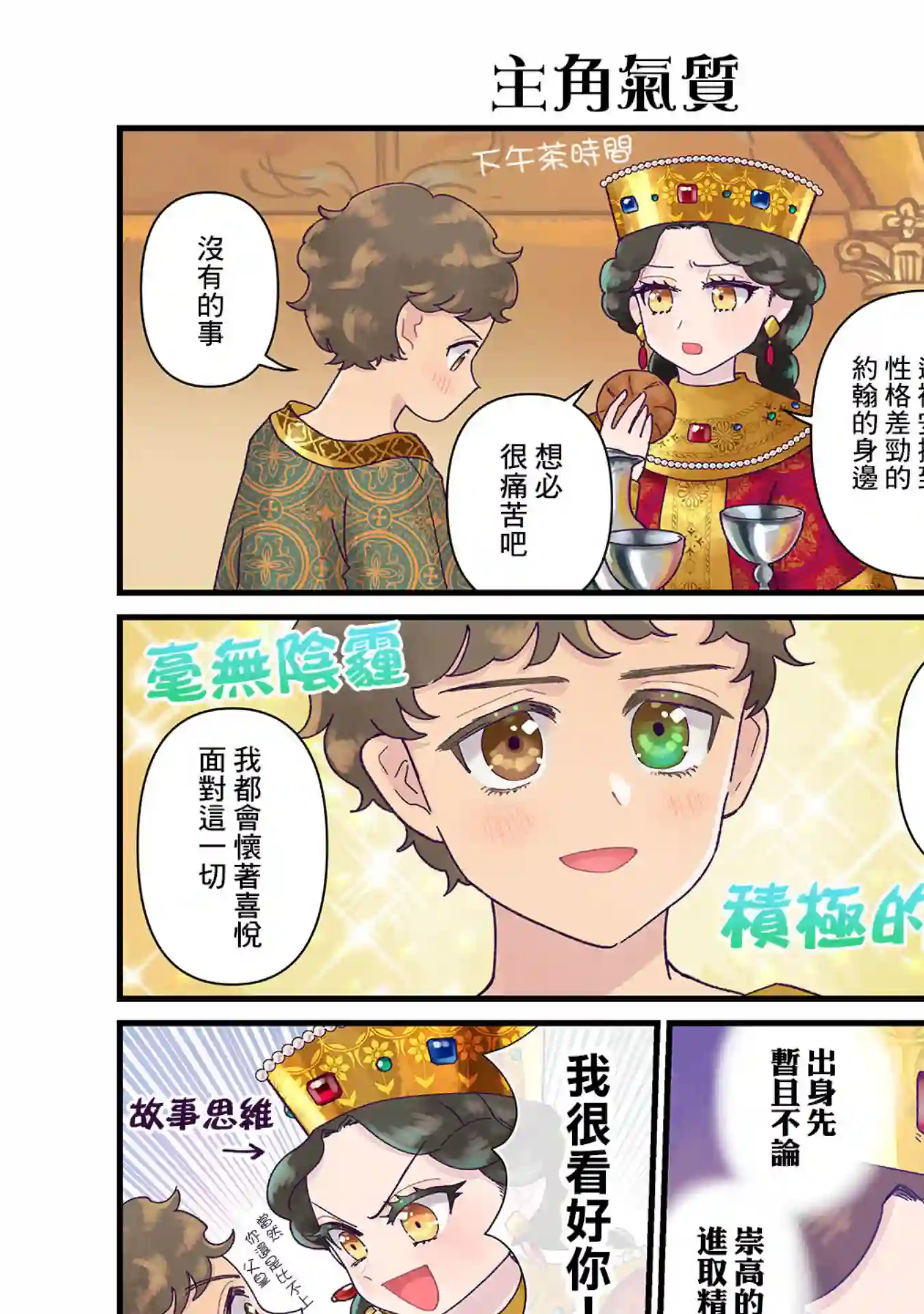 安娜·科穆宁娜传第06话