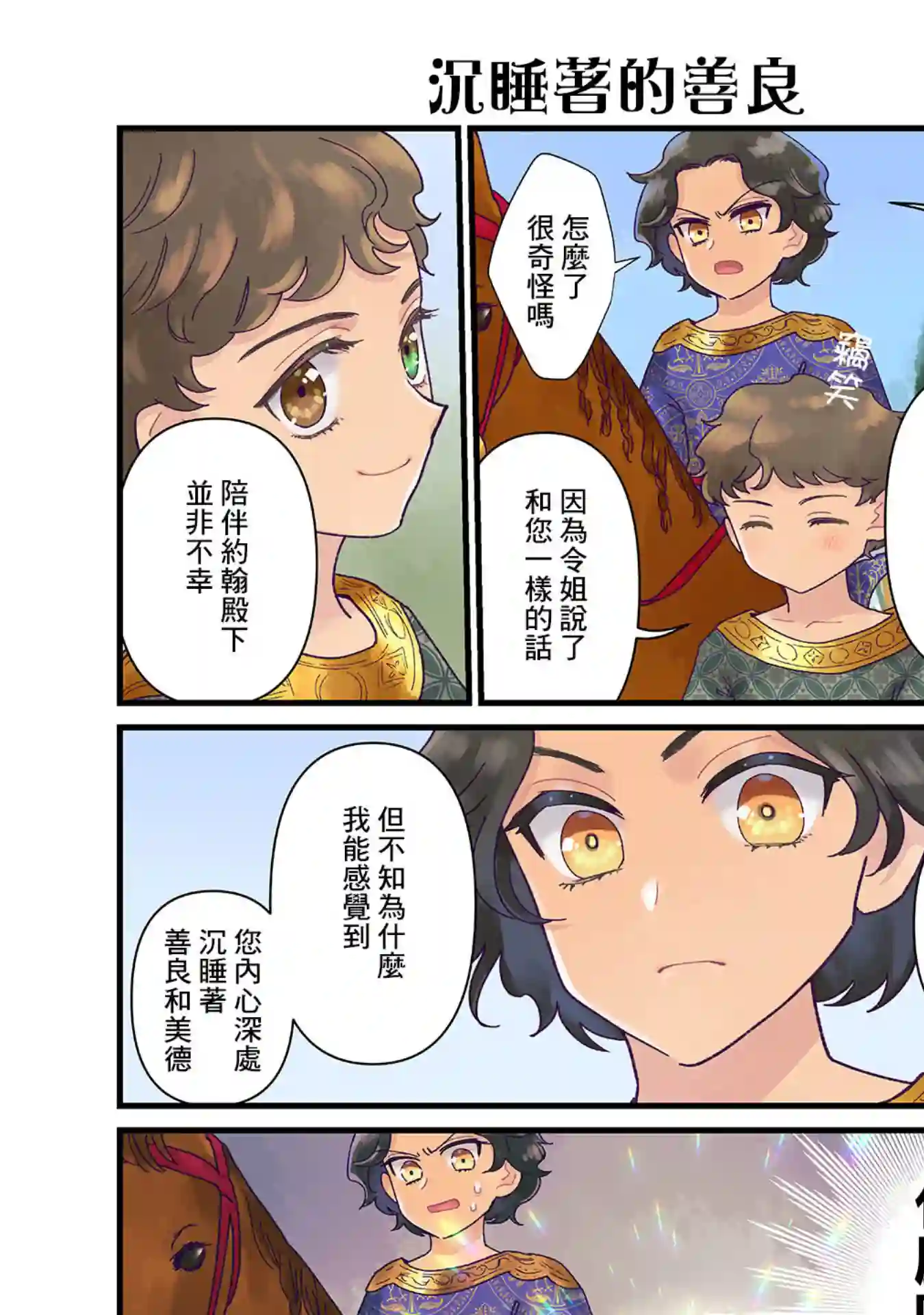 安娜·科穆宁娜传第06话