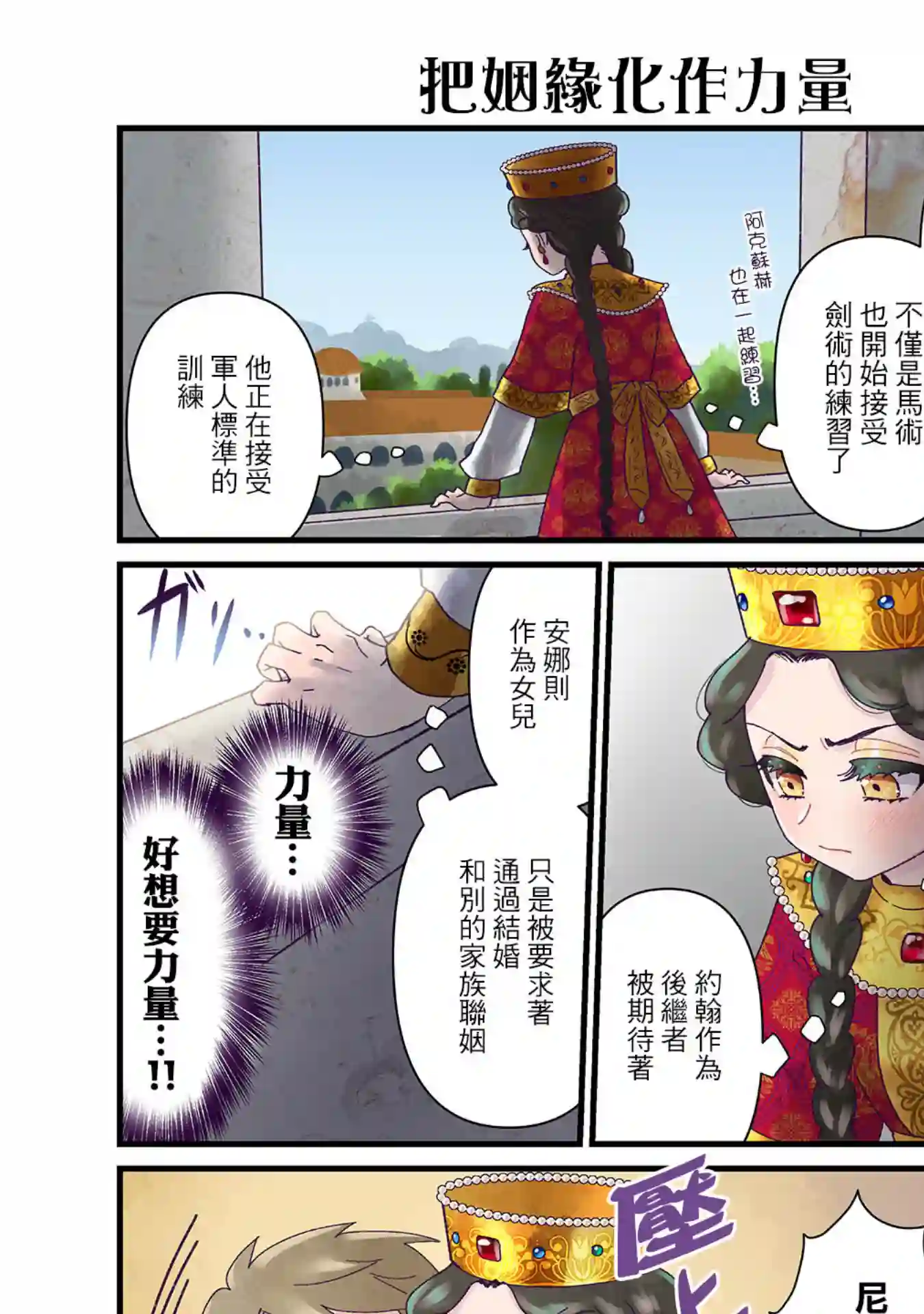 安娜·科穆宁娜传第06话