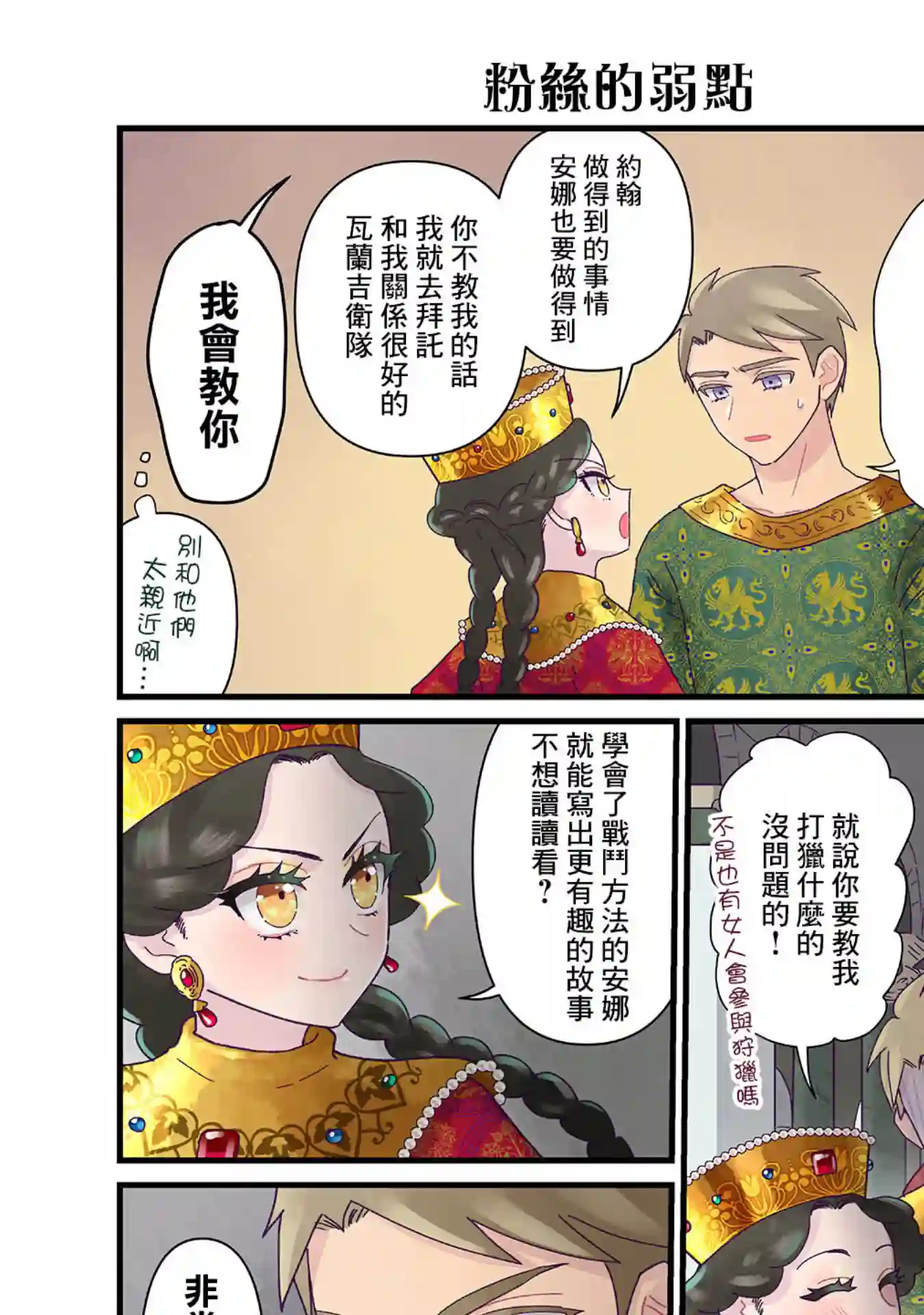 安娜·科穆宁娜传第06话