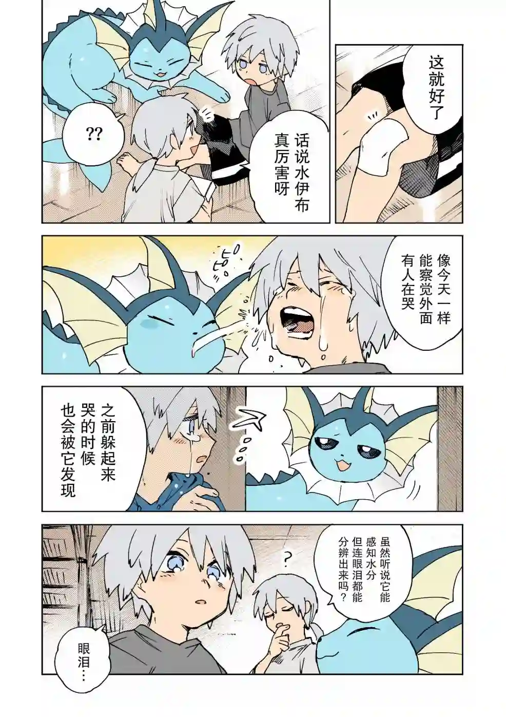 ネヲpm短篇集第41话