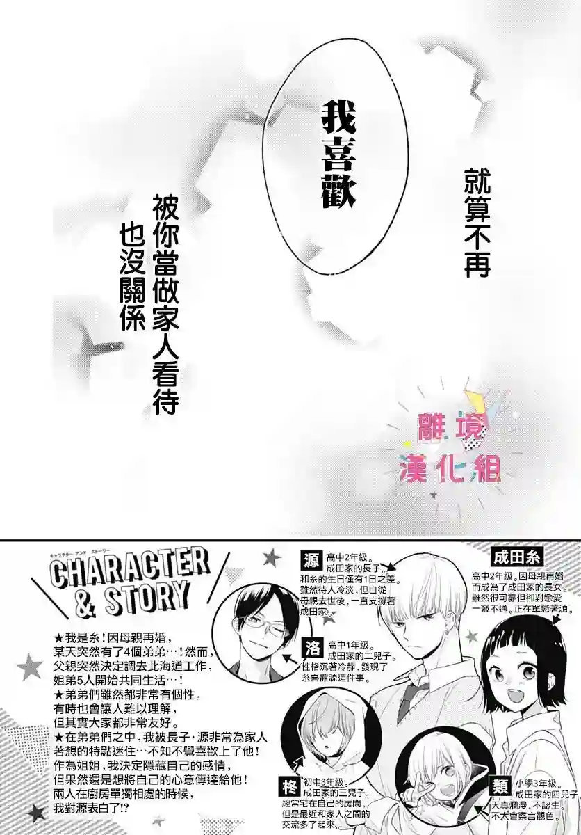 我家弟弟们给你添麻烦了第27话