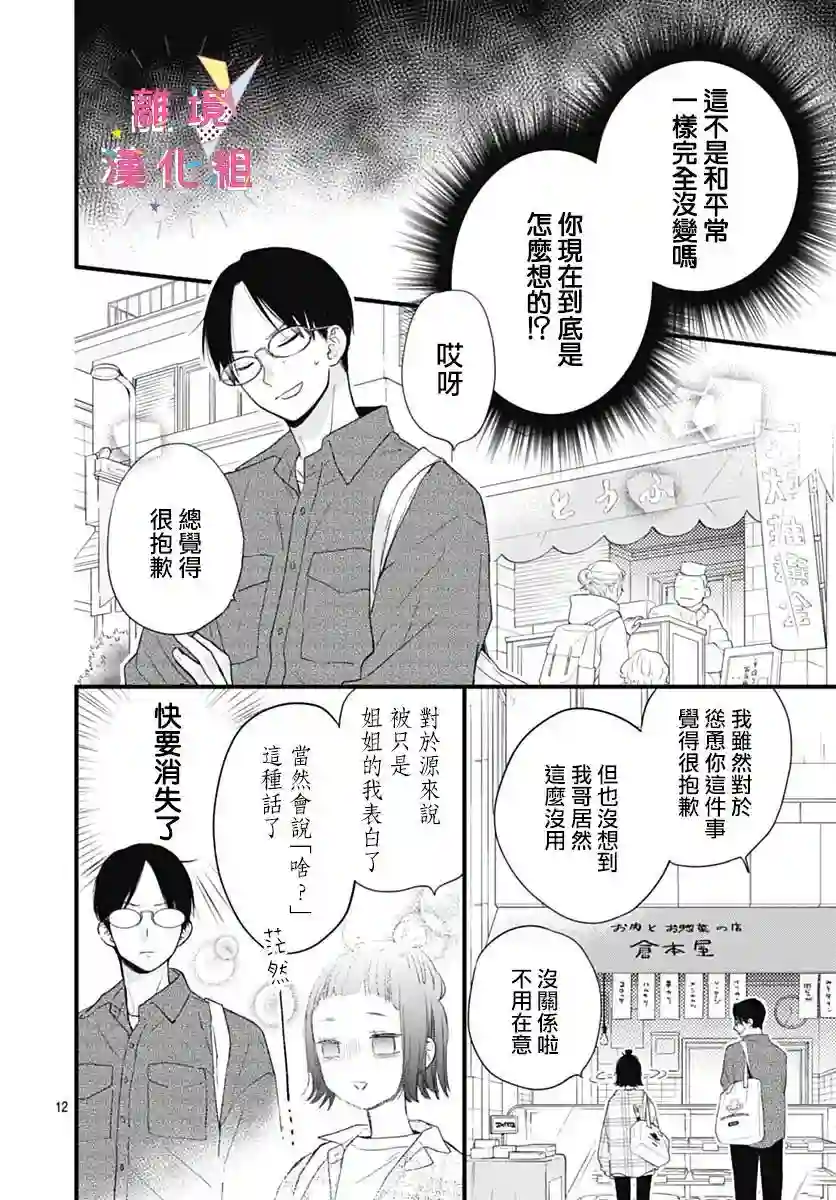 我家弟弟们给你添麻烦了第27话