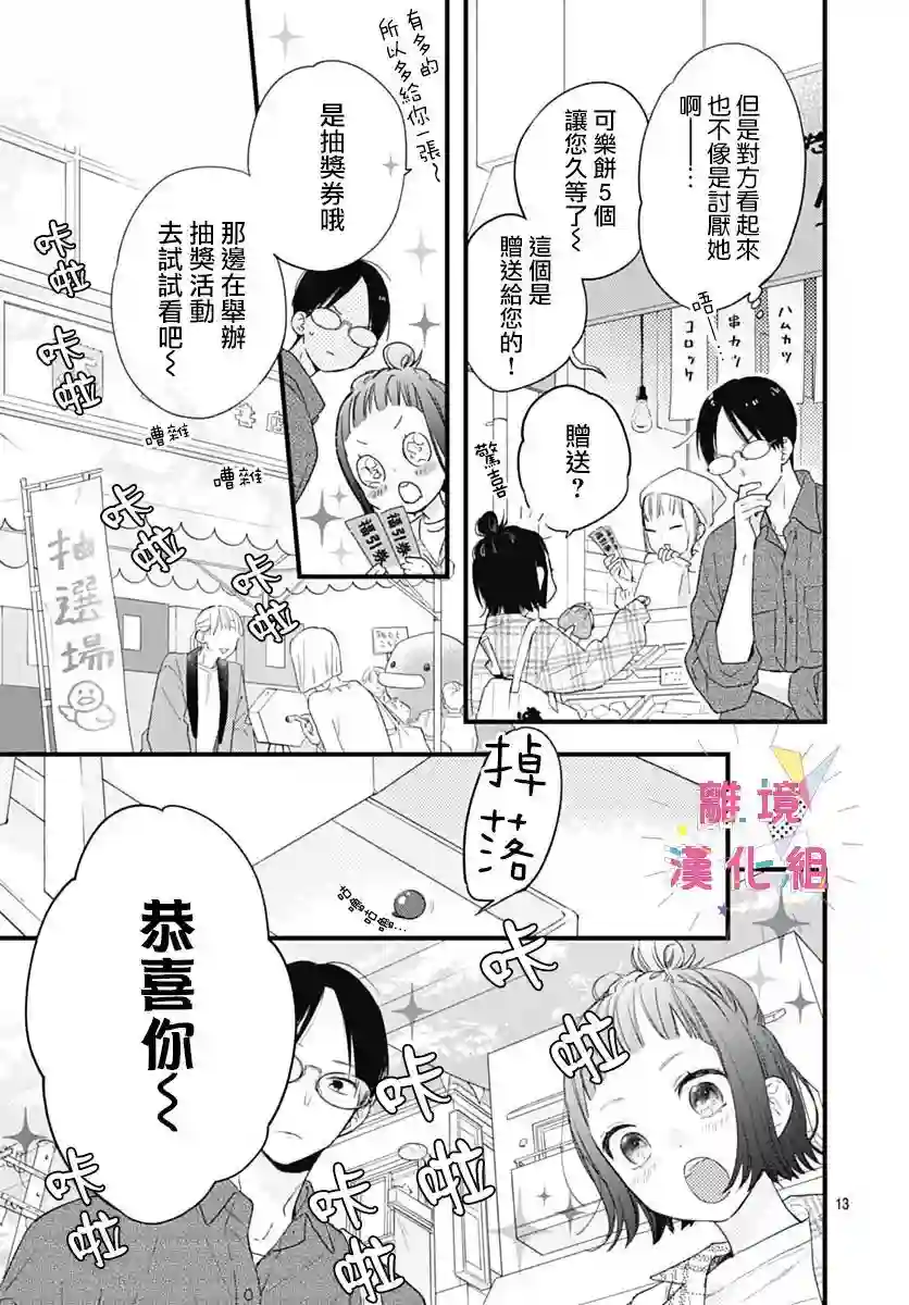 我家弟弟们给你添麻烦了第27话