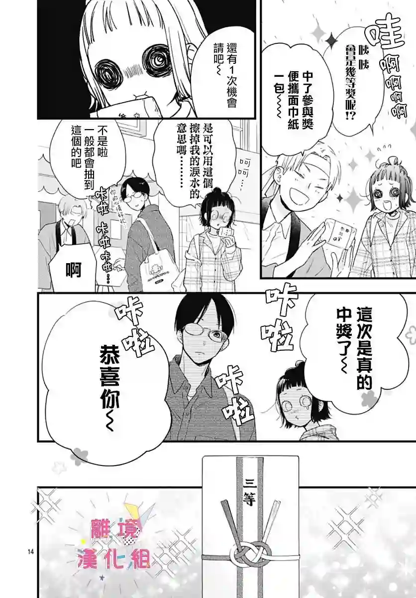 我家弟弟们给你添麻烦了第27话