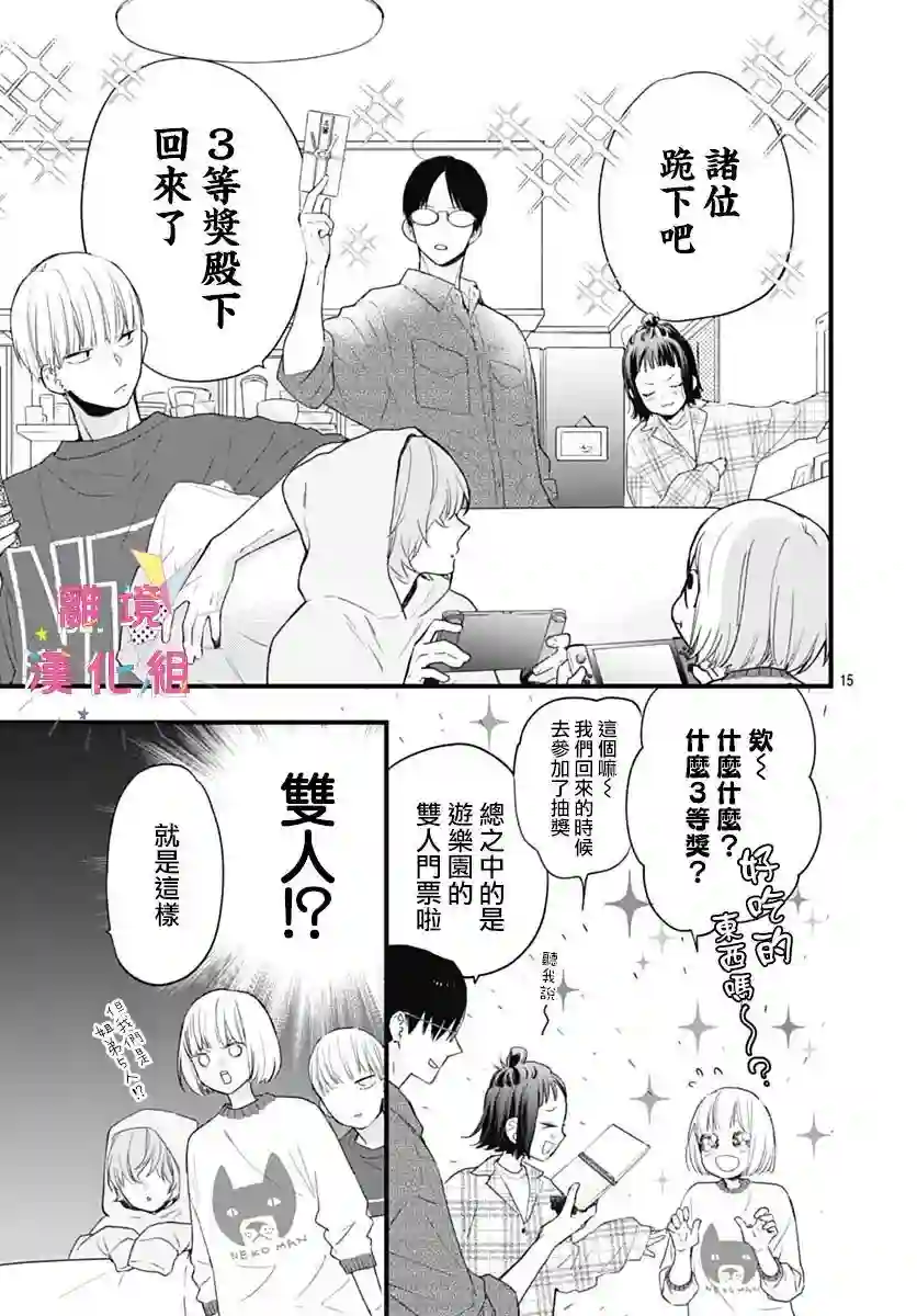 我家弟弟们给你添麻烦了第27话