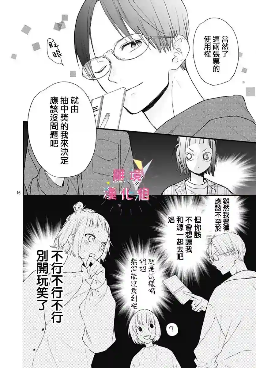 我家弟弟们给你添麻烦了第27话