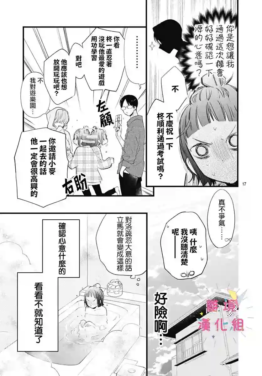 我家弟弟们给你添麻烦了第27话