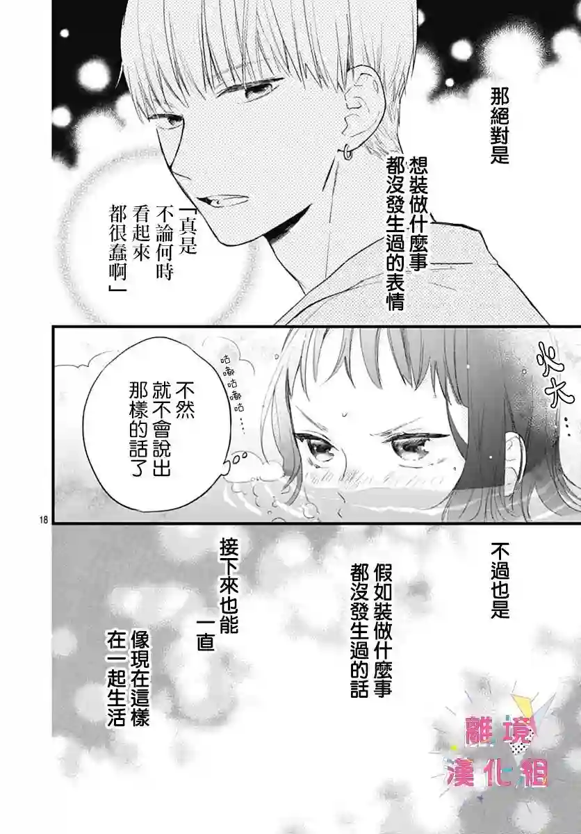 我家弟弟们给你添麻烦了第27话