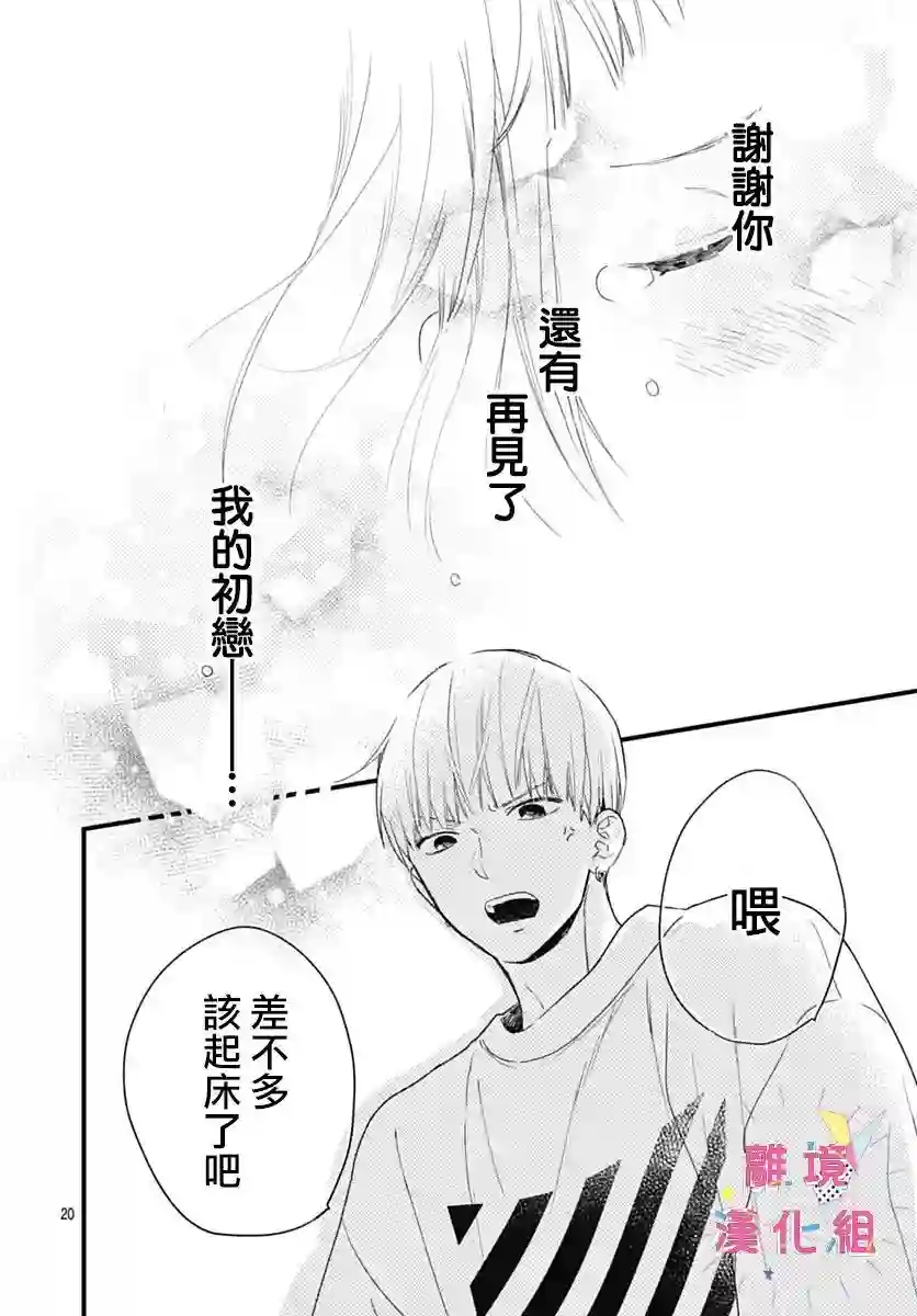 我家弟弟们给你添麻烦了第27话