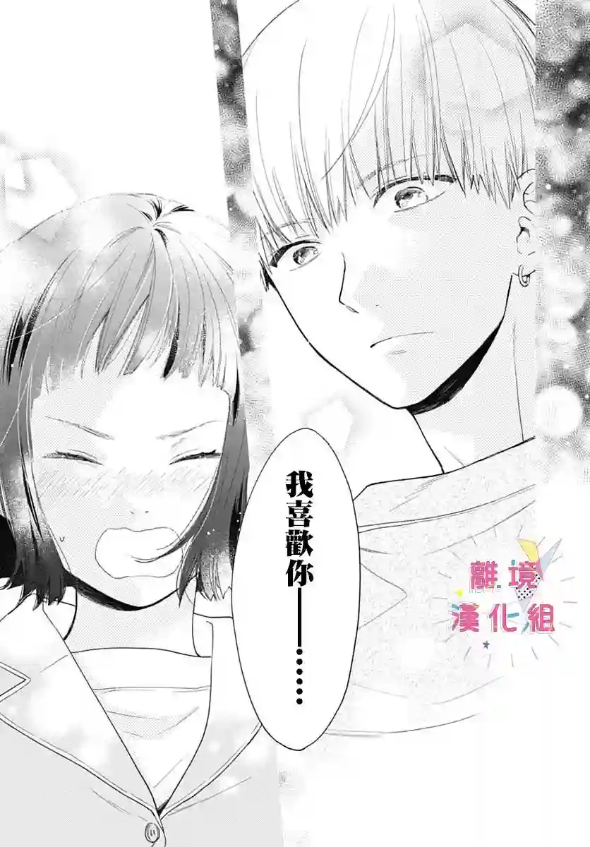 我家弟弟们给你添麻烦了第27话