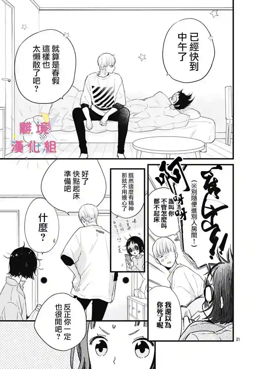 我家弟弟们给你添麻烦了第27话