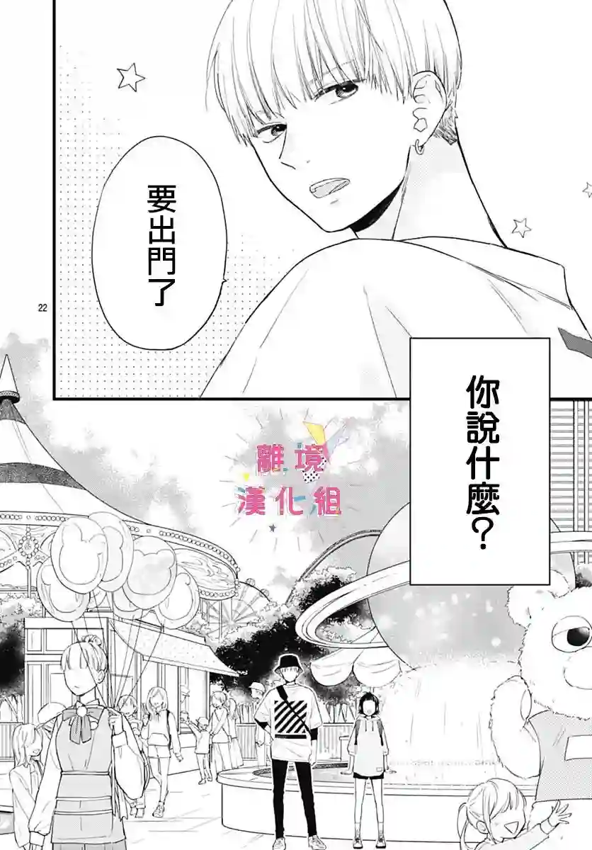 我家弟弟们给你添麻烦了第27话