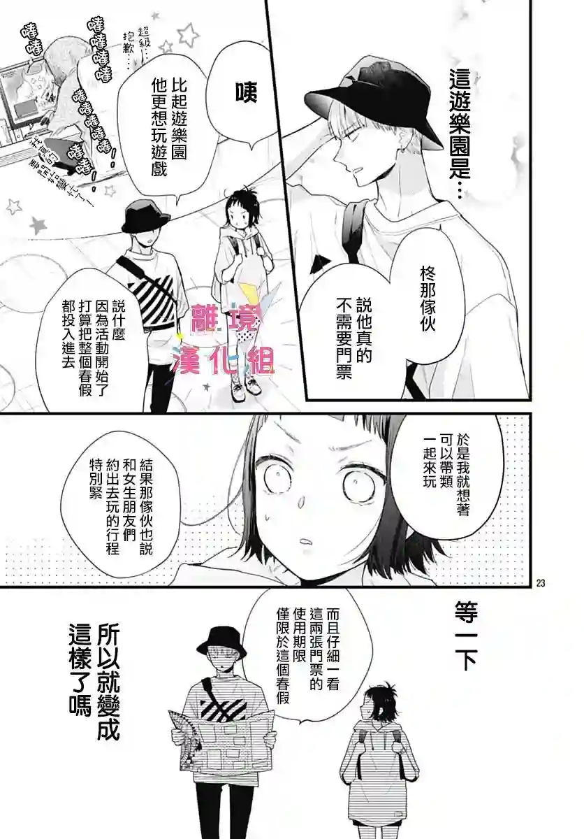 我家弟弟们给你添麻烦了第27话