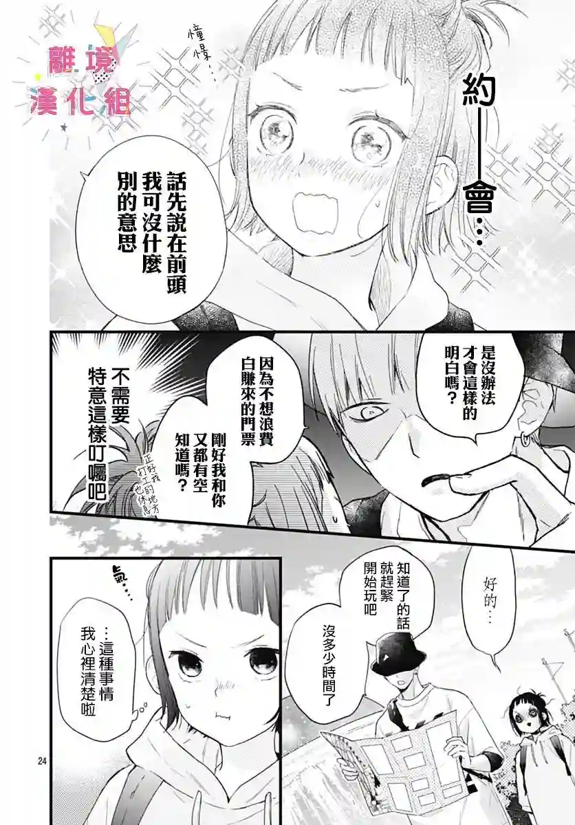 我家弟弟们给你添麻烦了第27话