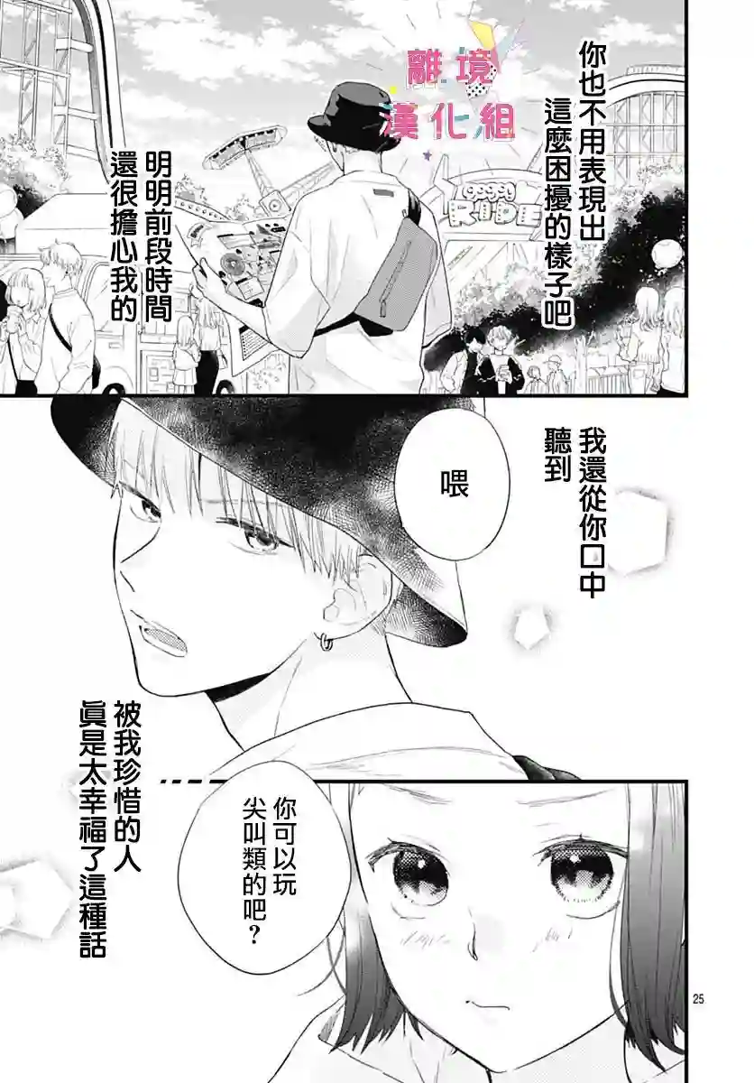 我家弟弟们给你添麻烦了第27话