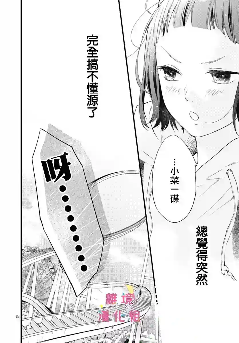 我家弟弟们给你添麻烦了第27话