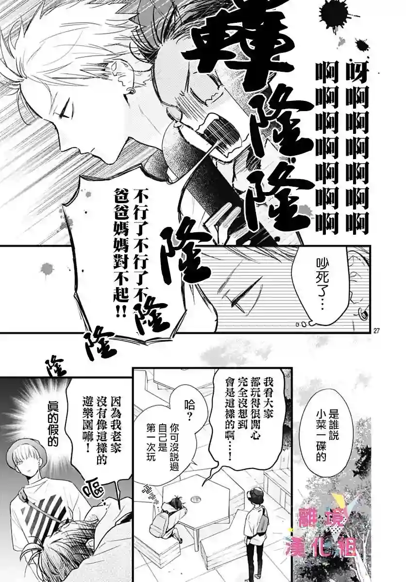 我家弟弟们给你添麻烦了第27话