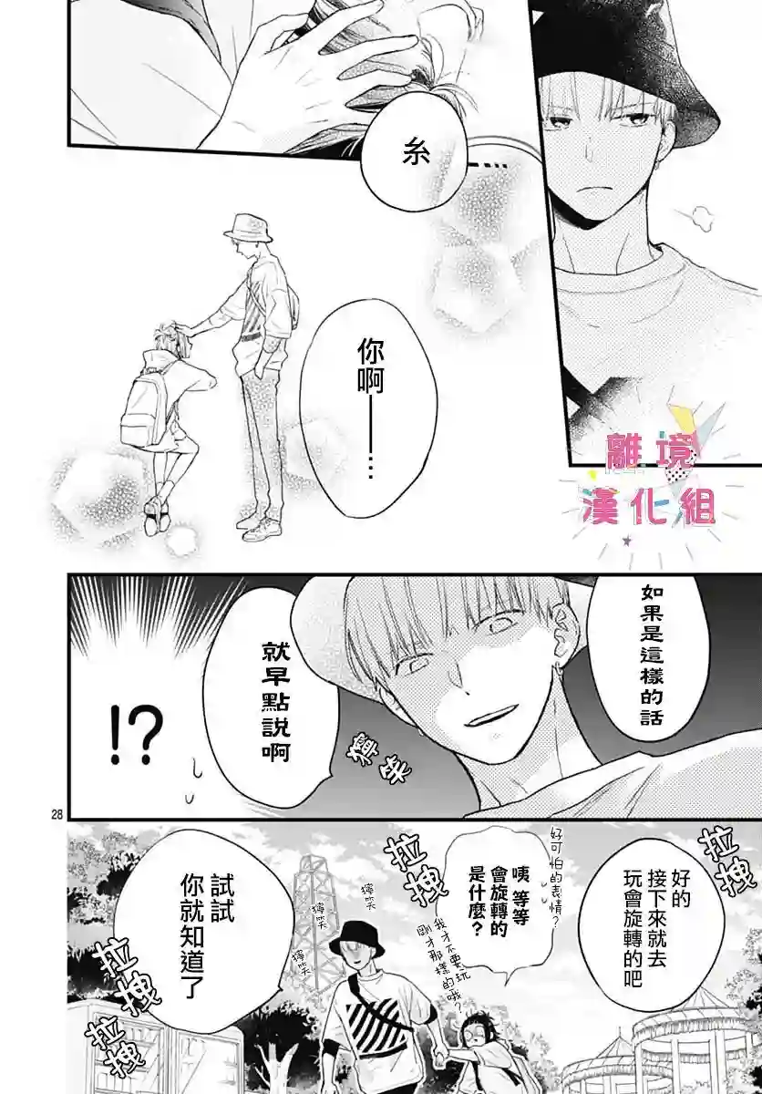 我家弟弟们给你添麻烦了第27话