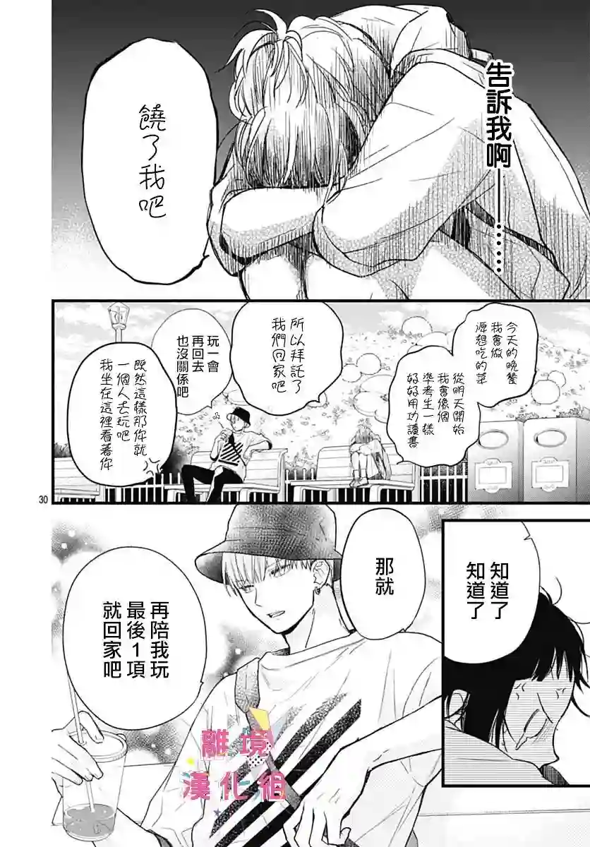 我家弟弟们给你添麻烦了第27话