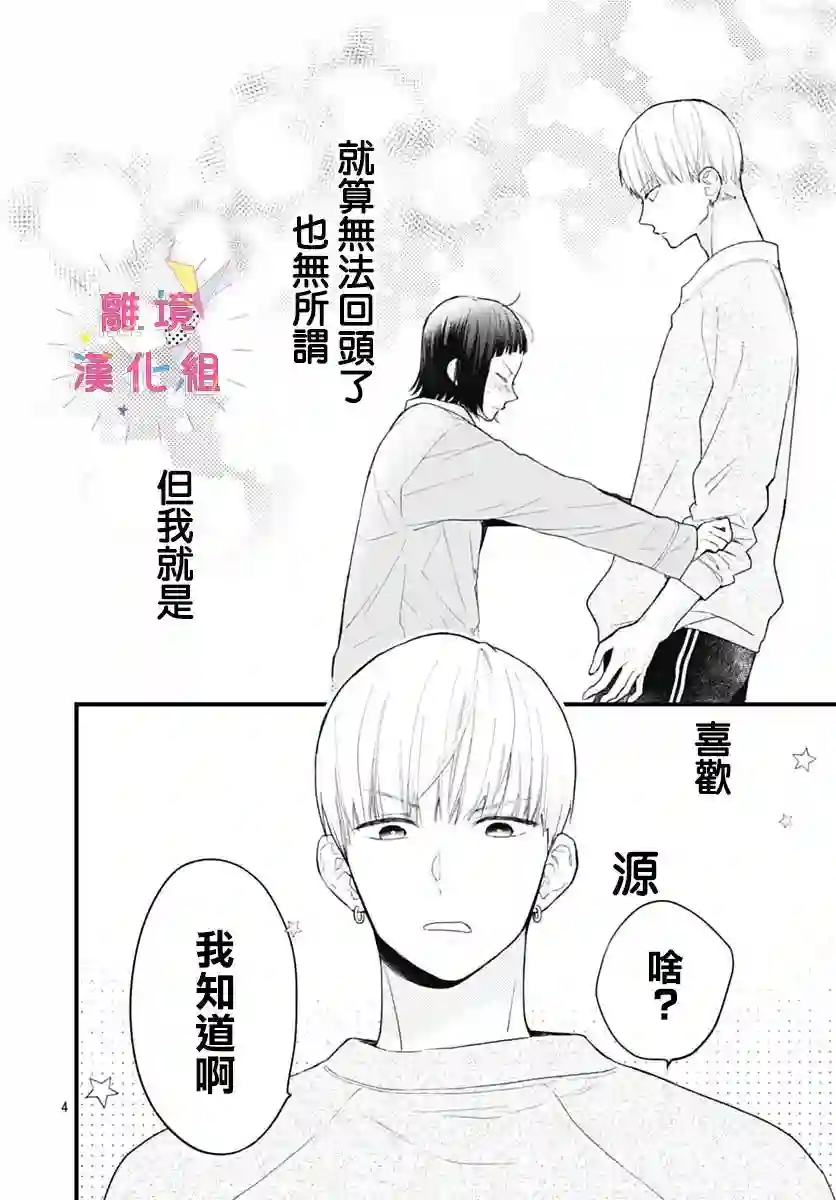 我家弟弟们给你添麻烦了第27话