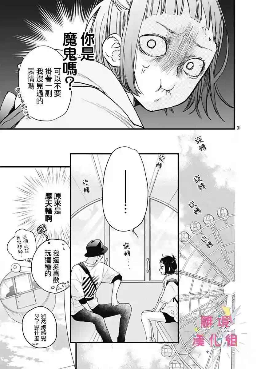 我家弟弟们给你添麻烦了第27话