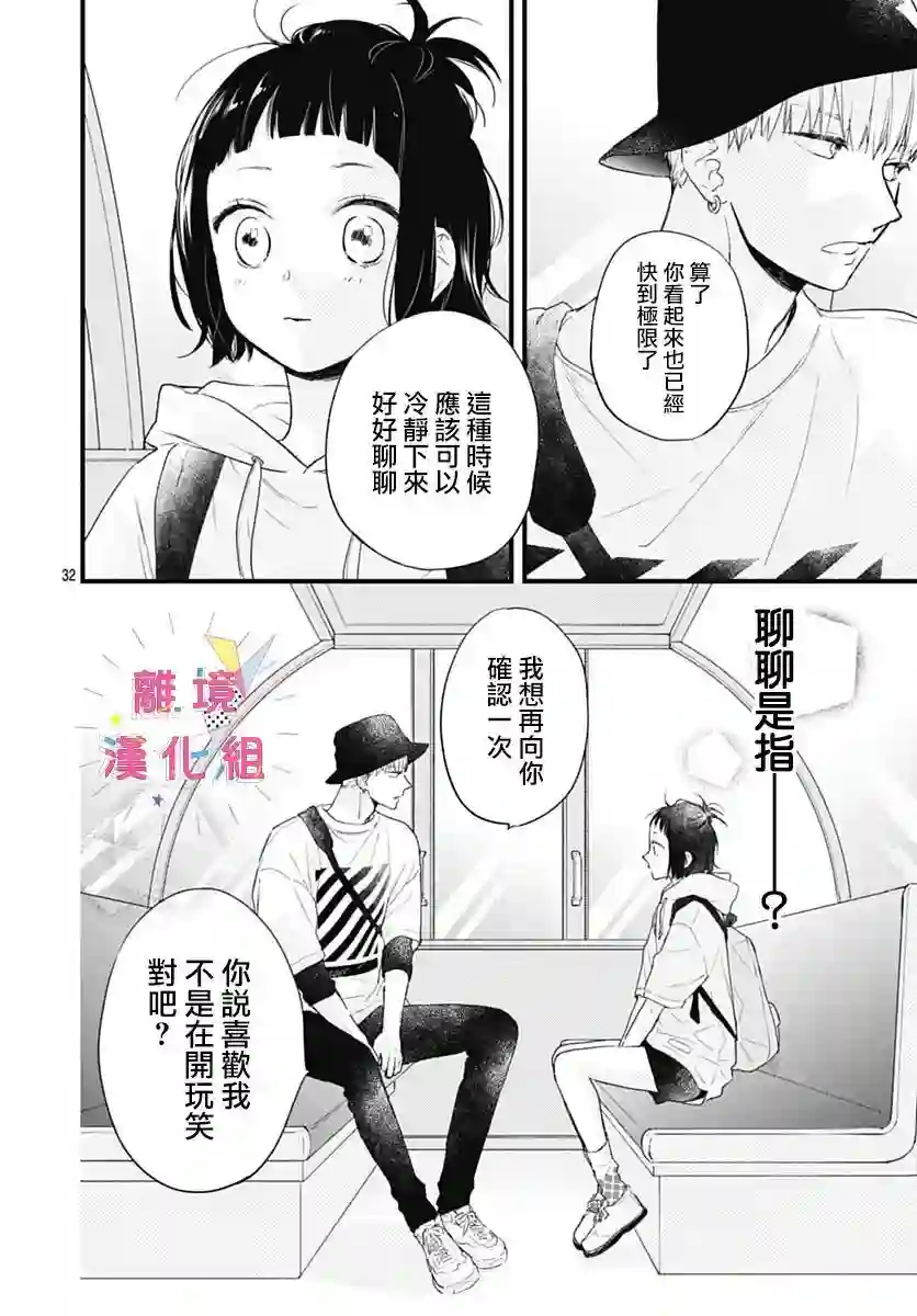 我家弟弟们给你添麻烦了第27话