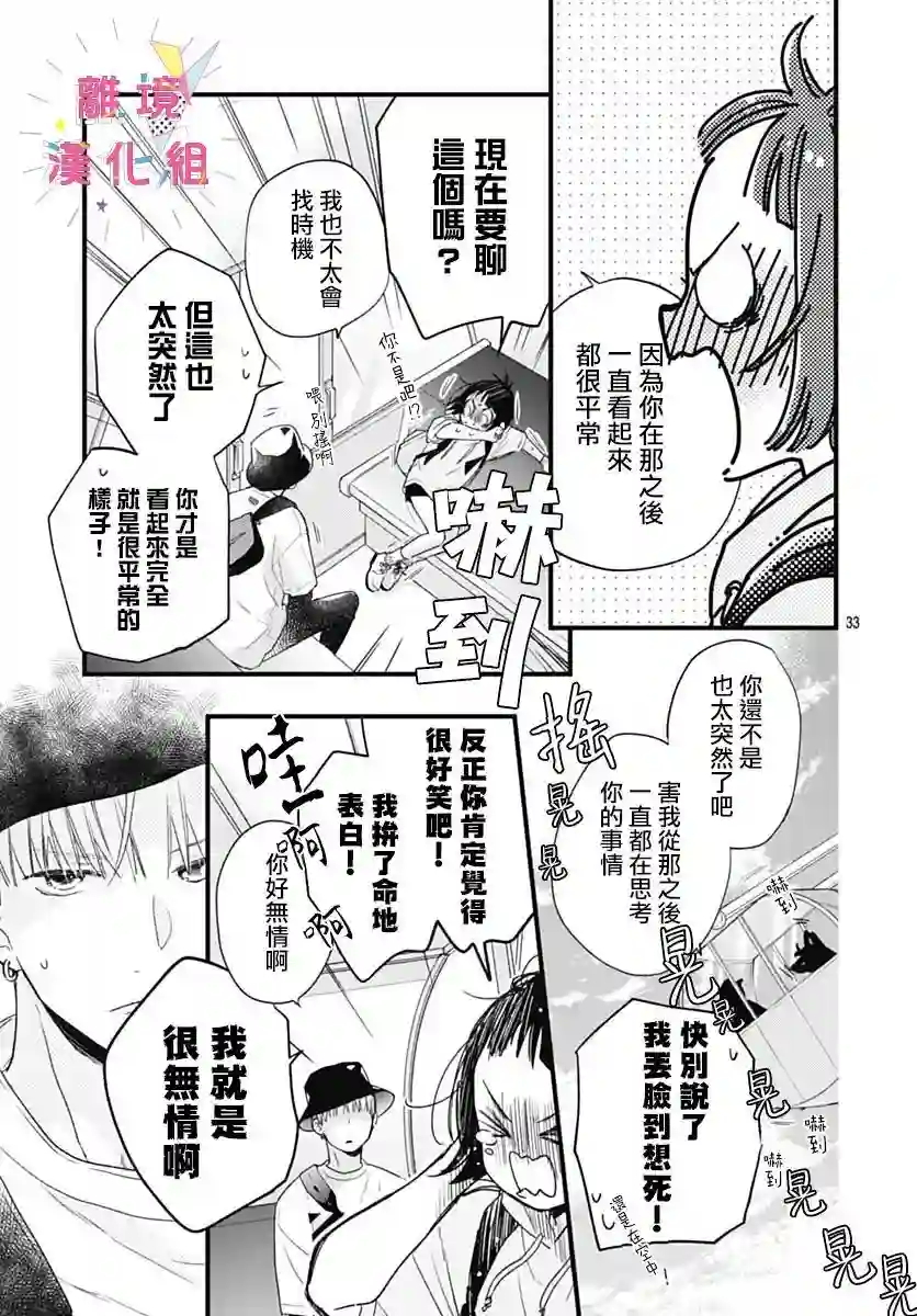 我家弟弟们给你添麻烦了第27话