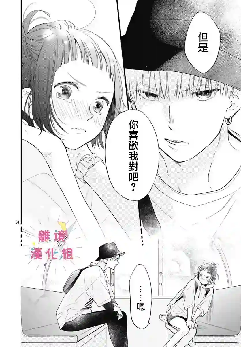 我家弟弟们给你添麻烦了第27话